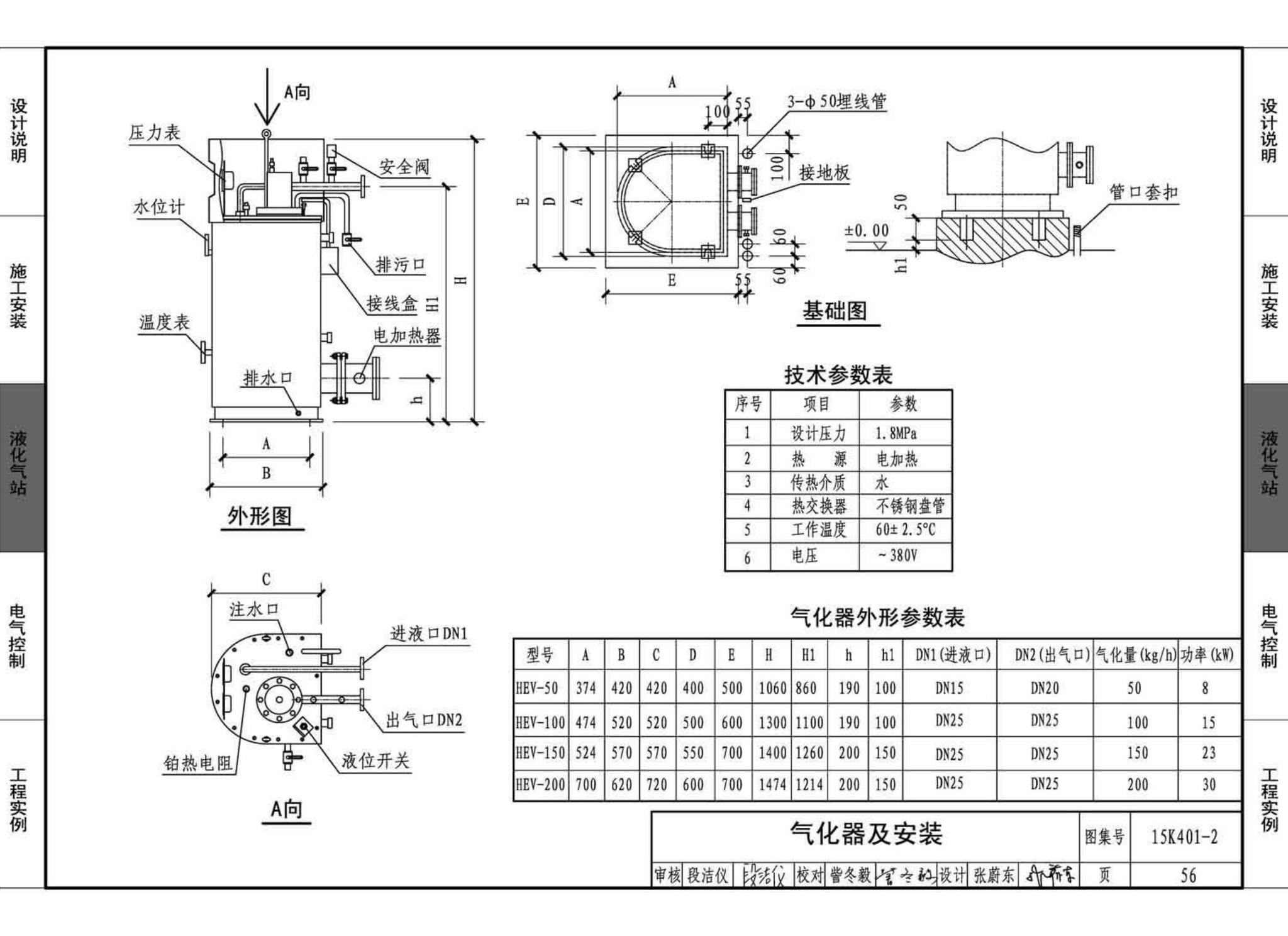 15K401-2--单元式燃气红外线辐射供暖系统设计选用与施工安装