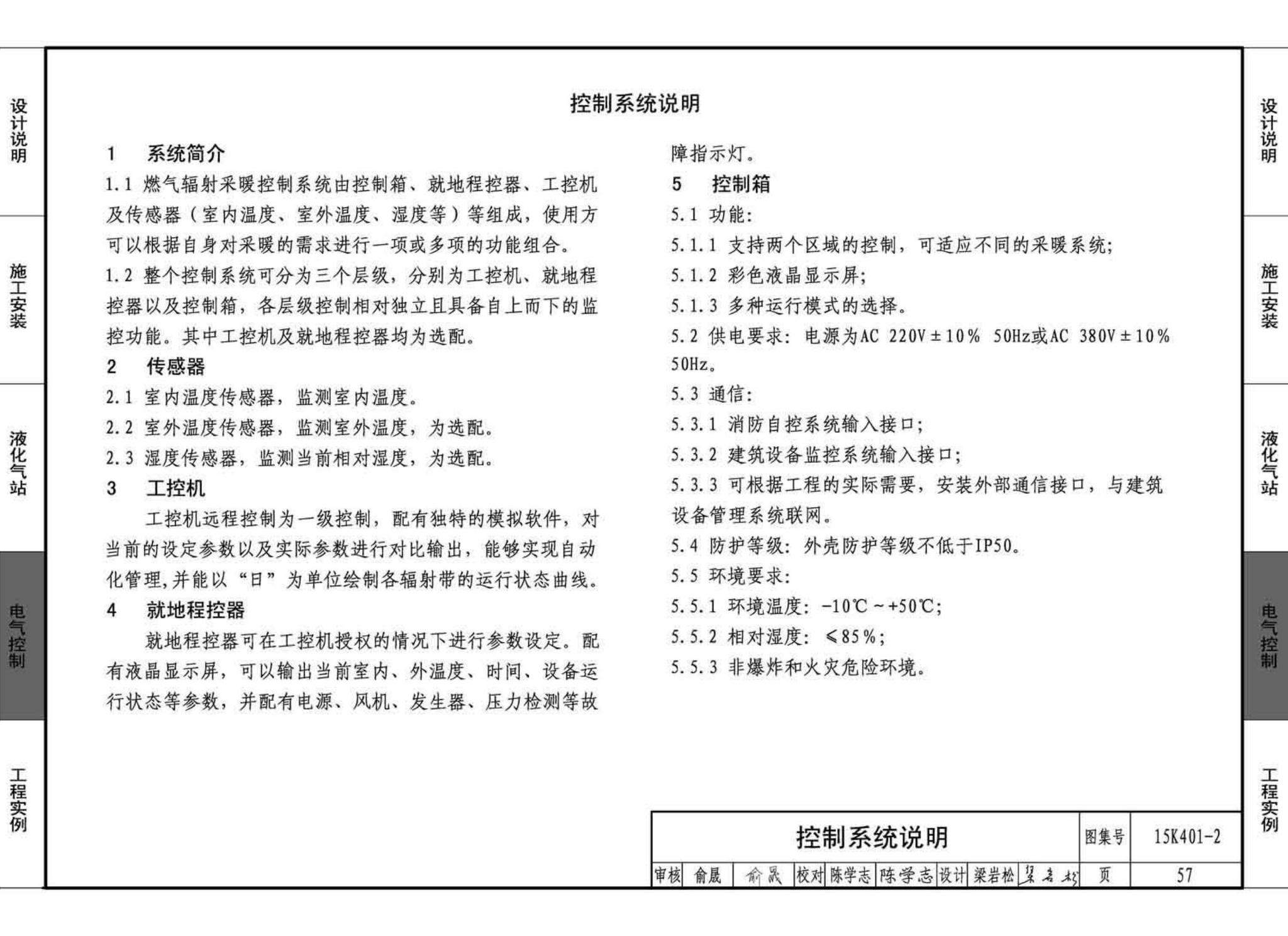 15K401-2--单元式燃气红外线辐射供暖系统设计选用与施工安装