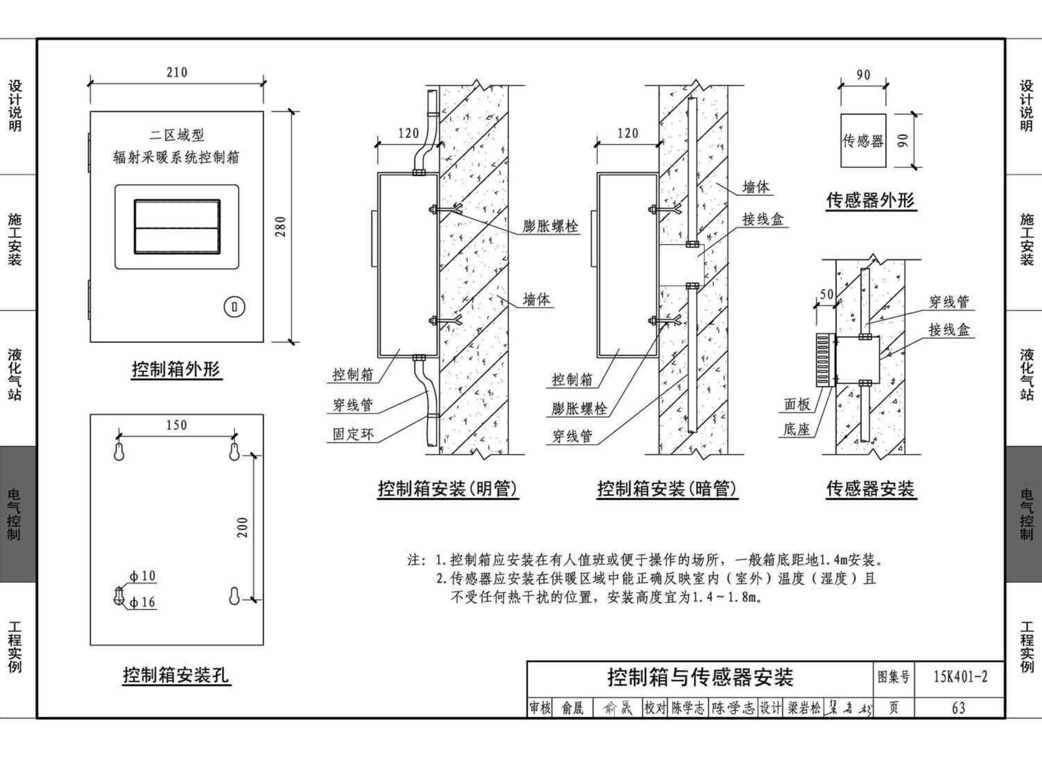 15K401-2--单元式燃气红外线辐射供暖系统设计选用与施工安装