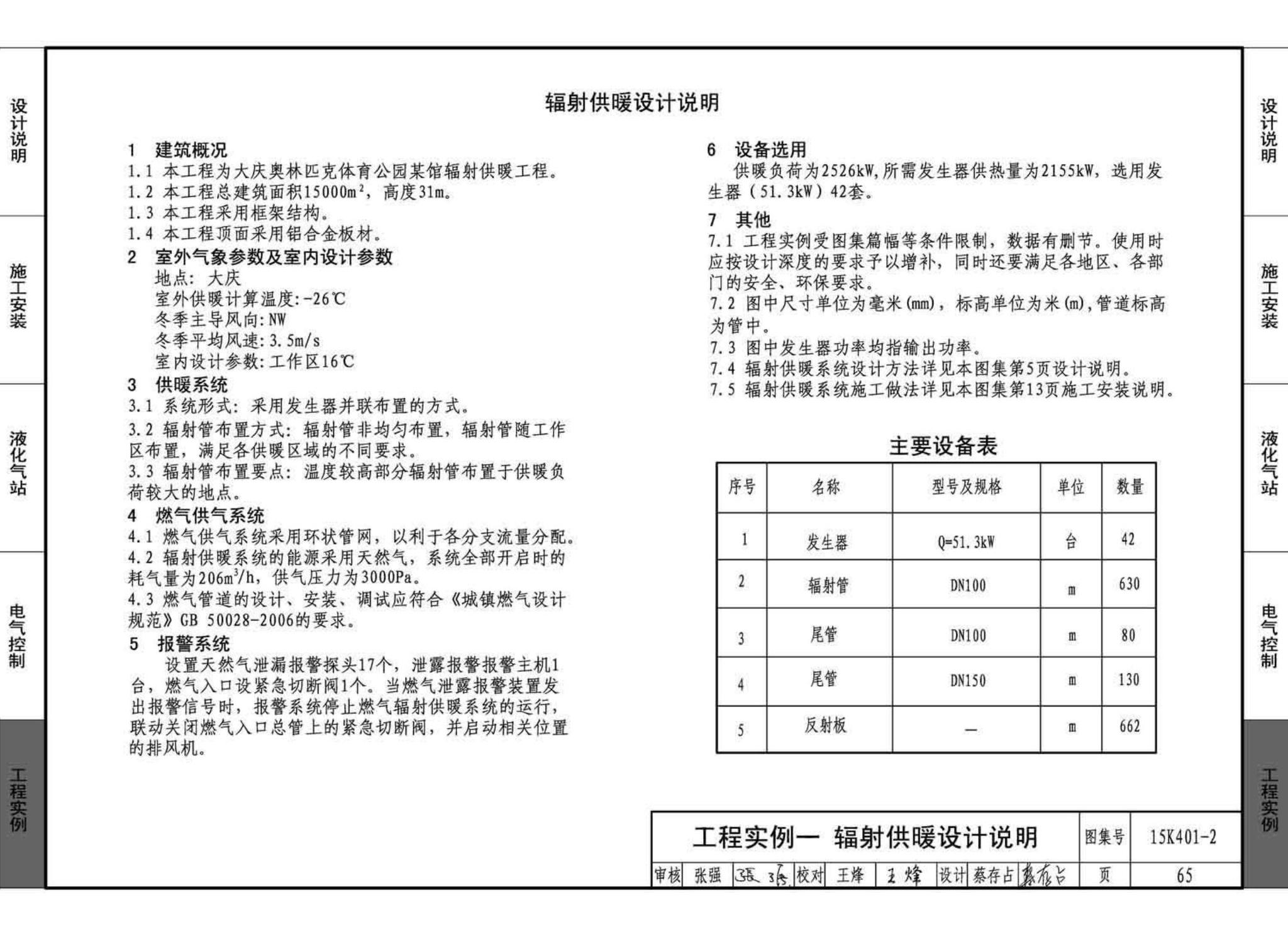 15K401-2--单元式燃气红外线辐射供暖系统设计选用与施工安装