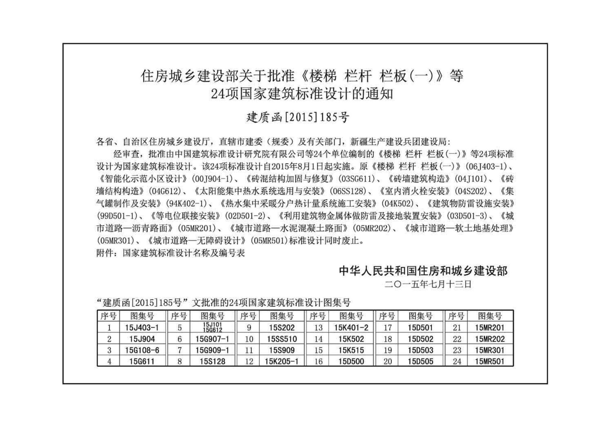 15K401-2--单元式燃气红外线辐射供暖系统设计选用与施工安装