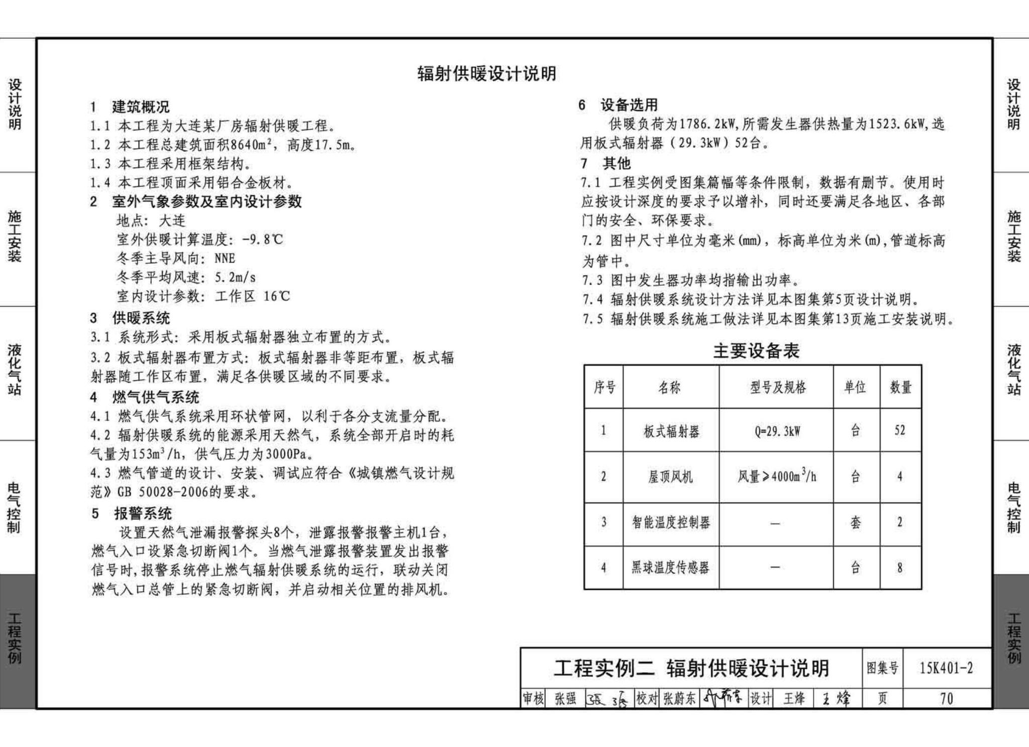 15K401-2--单元式燃气红外线辐射供暖系统设计选用与施工安装