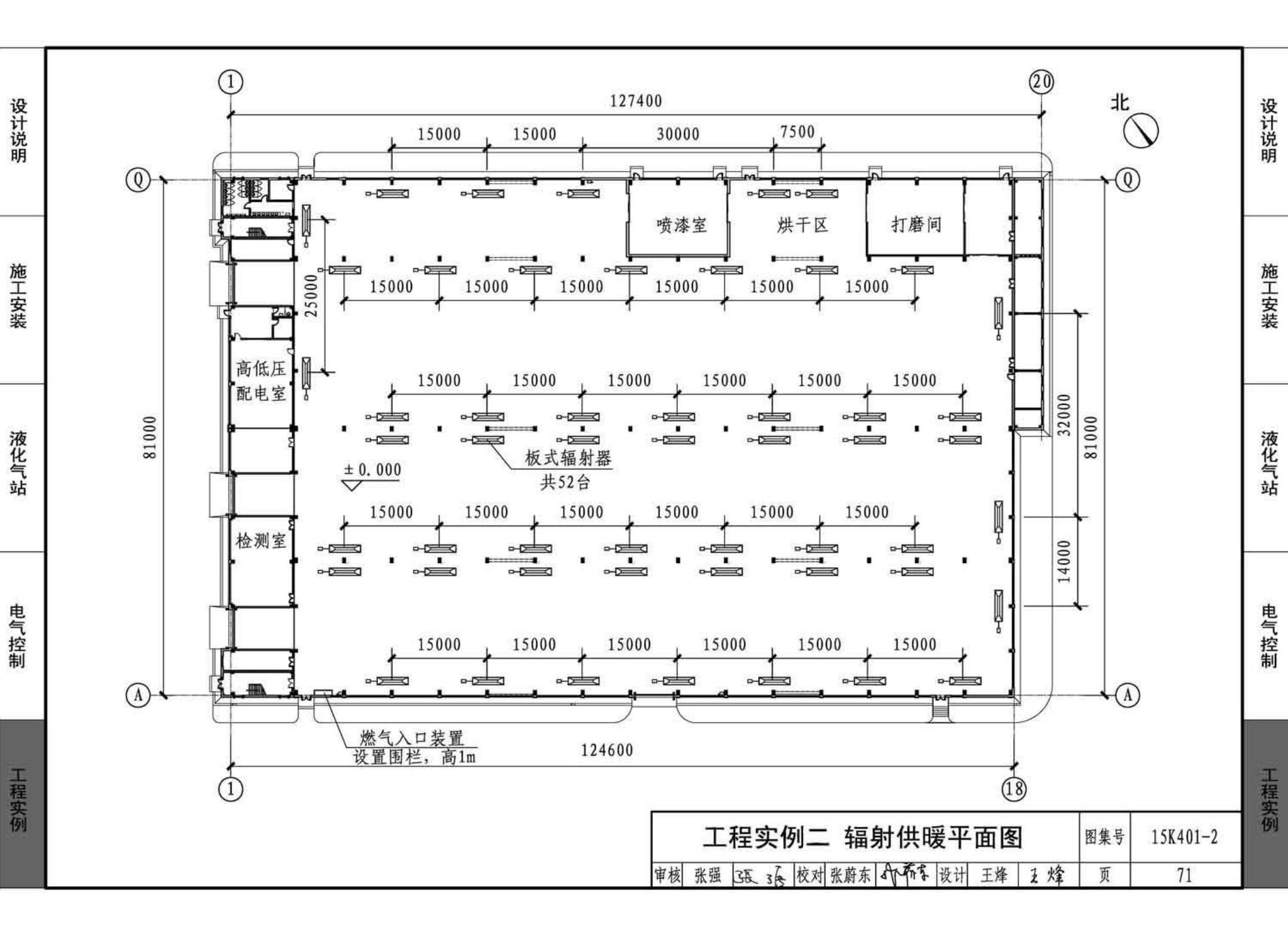 15K401-2--单元式燃气红外线辐射供暖系统设计选用与施工安装