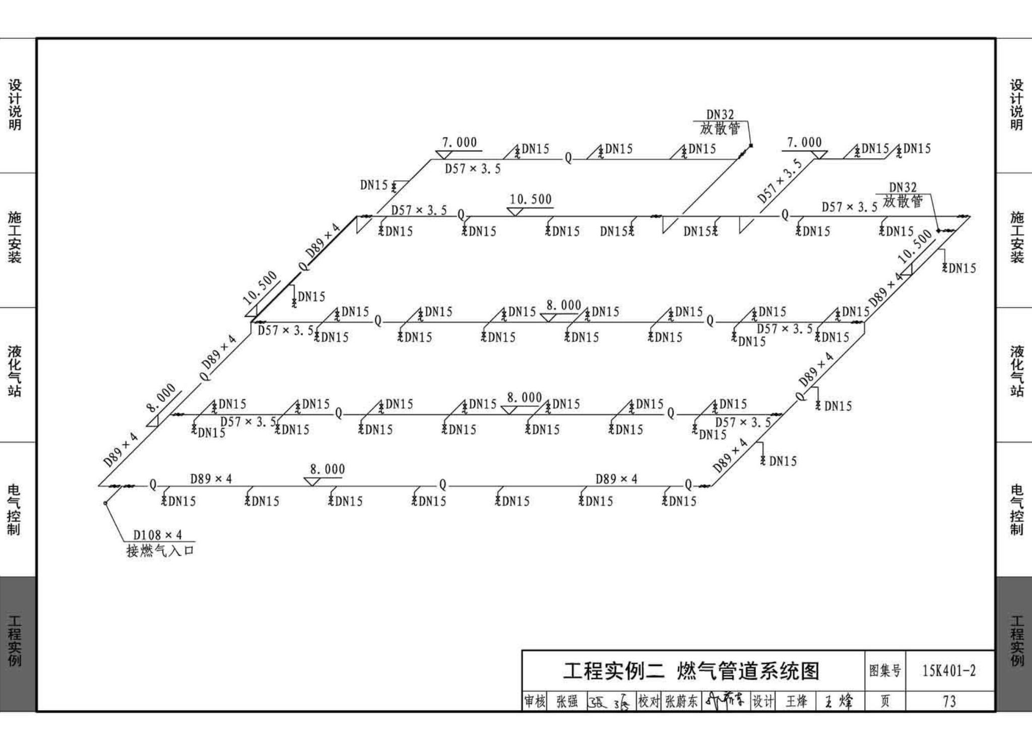 15K401-2--单元式燃气红外线辐射供暖系统设计选用与施工安装