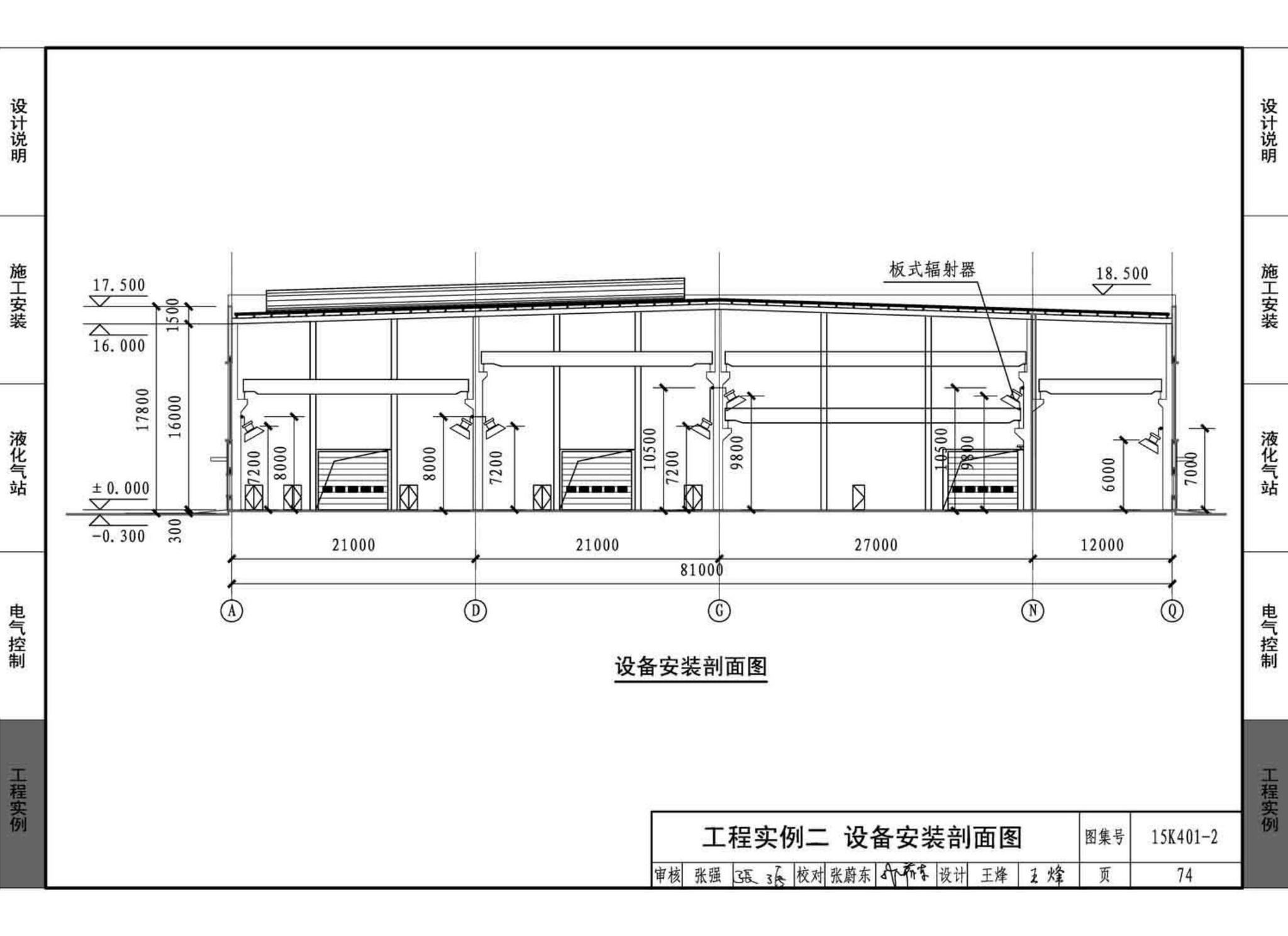 15K401-2--单元式燃气红外线辐射供暖系统设计选用与施工安装