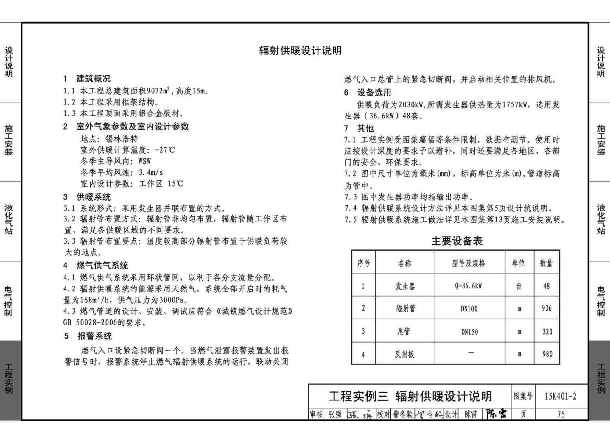 15K401-2--单元式燃气红外线辐射供暖系统设计选用与施工安装