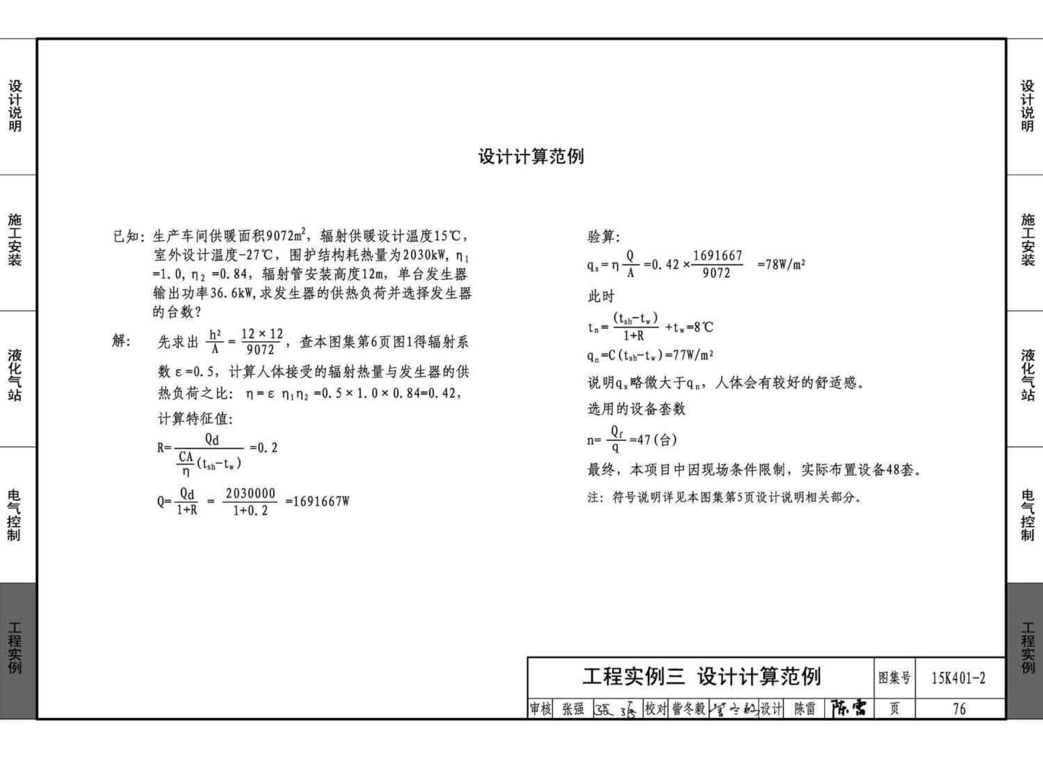 15K401-2--单元式燃气红外线辐射供暖系统设计选用与施工安装