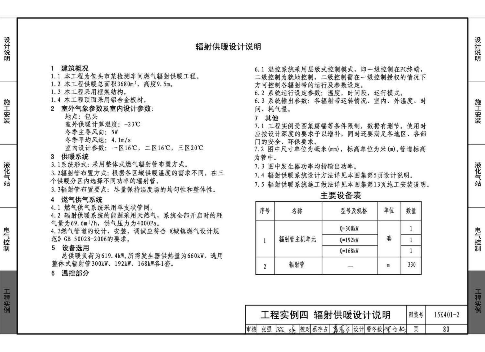 15K401-2--单元式燃气红外线辐射供暖系统设计选用与施工安装