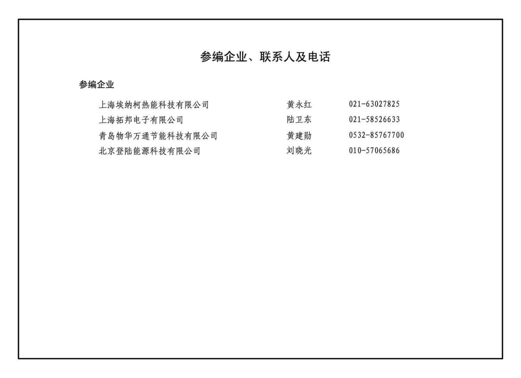 15K401-2--单元式燃气红外线辐射供暖系统设计选用与施工安装