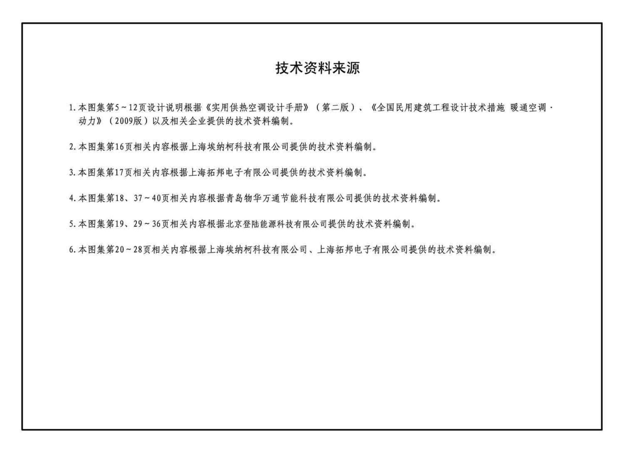 15K401-2--单元式燃气红外线辐射供暖系统设计选用与施工安装