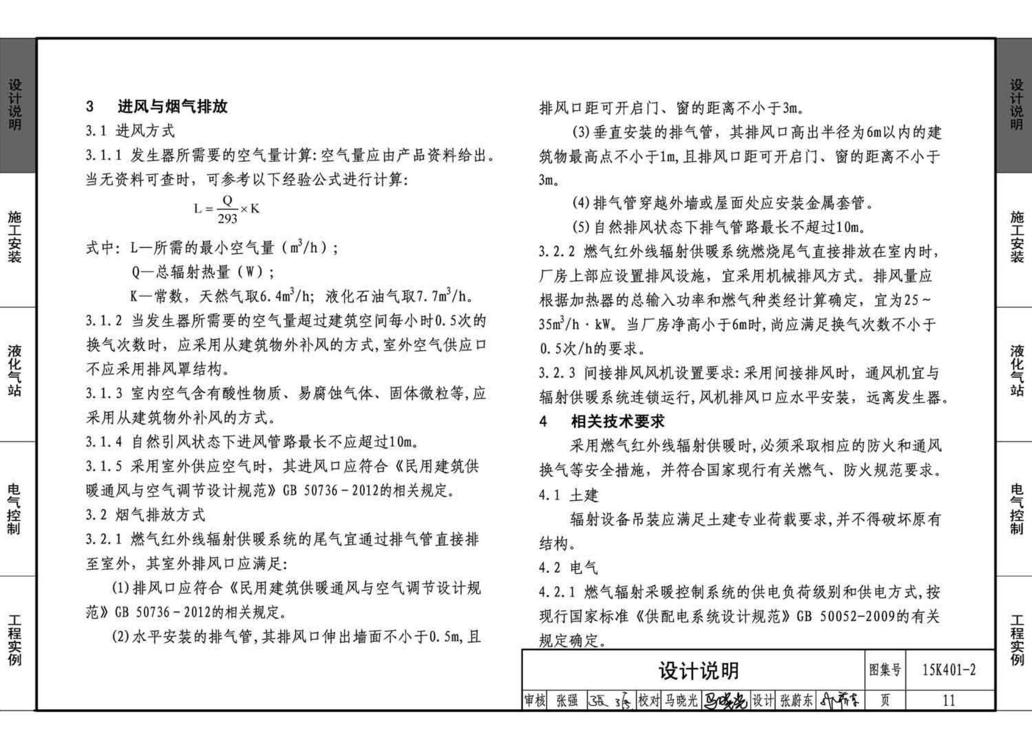 15K401-2--单元式燃气红外线辐射供暖系统设计选用与施工安装