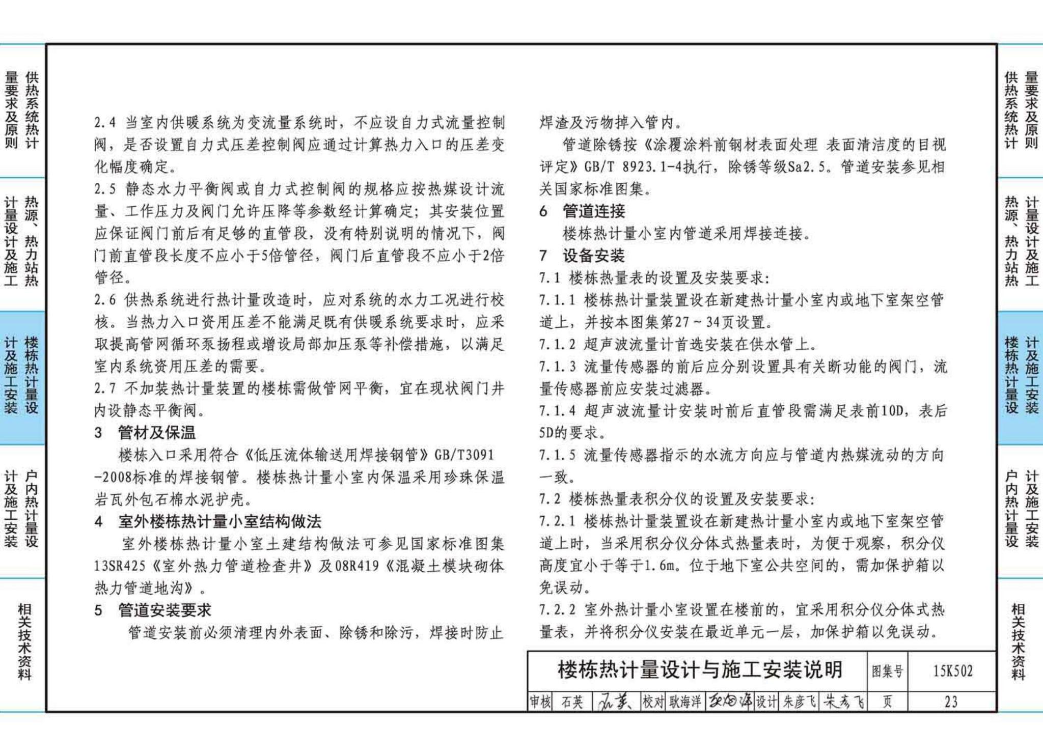 15K502--供热计量系统设计与安装