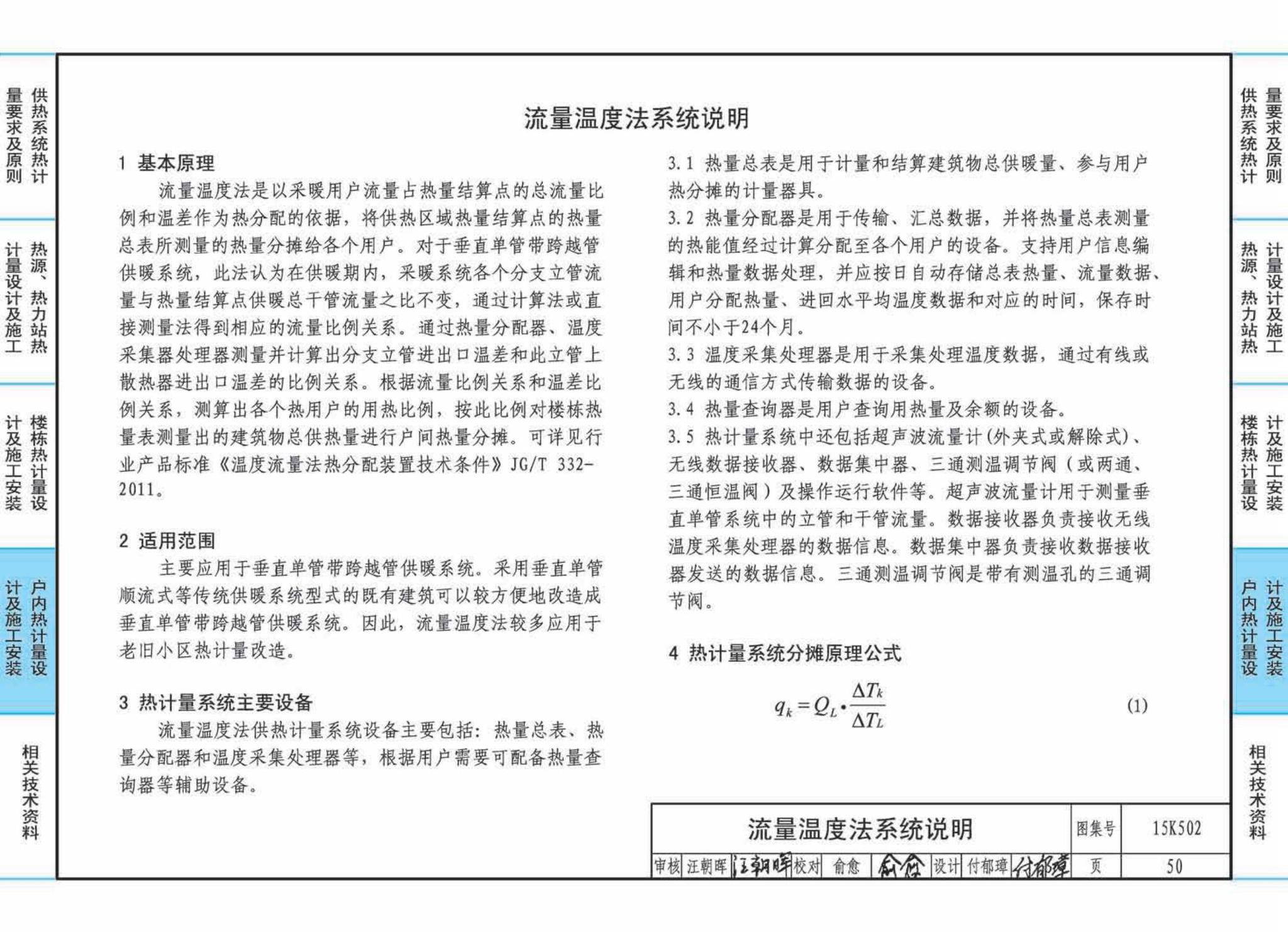 15K502--供热计量系统设计与安装