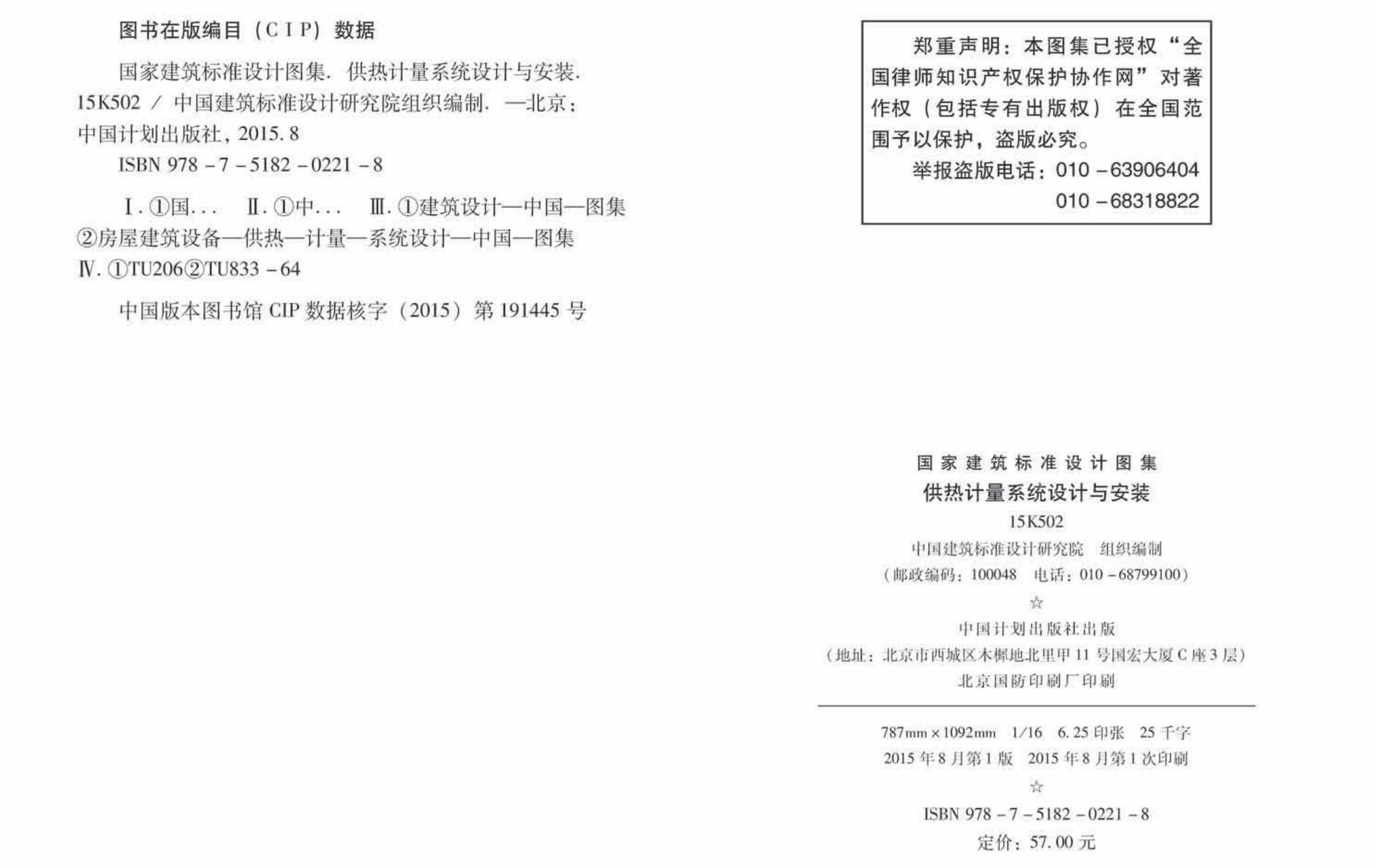 15K502--供热计量系统设计与安装