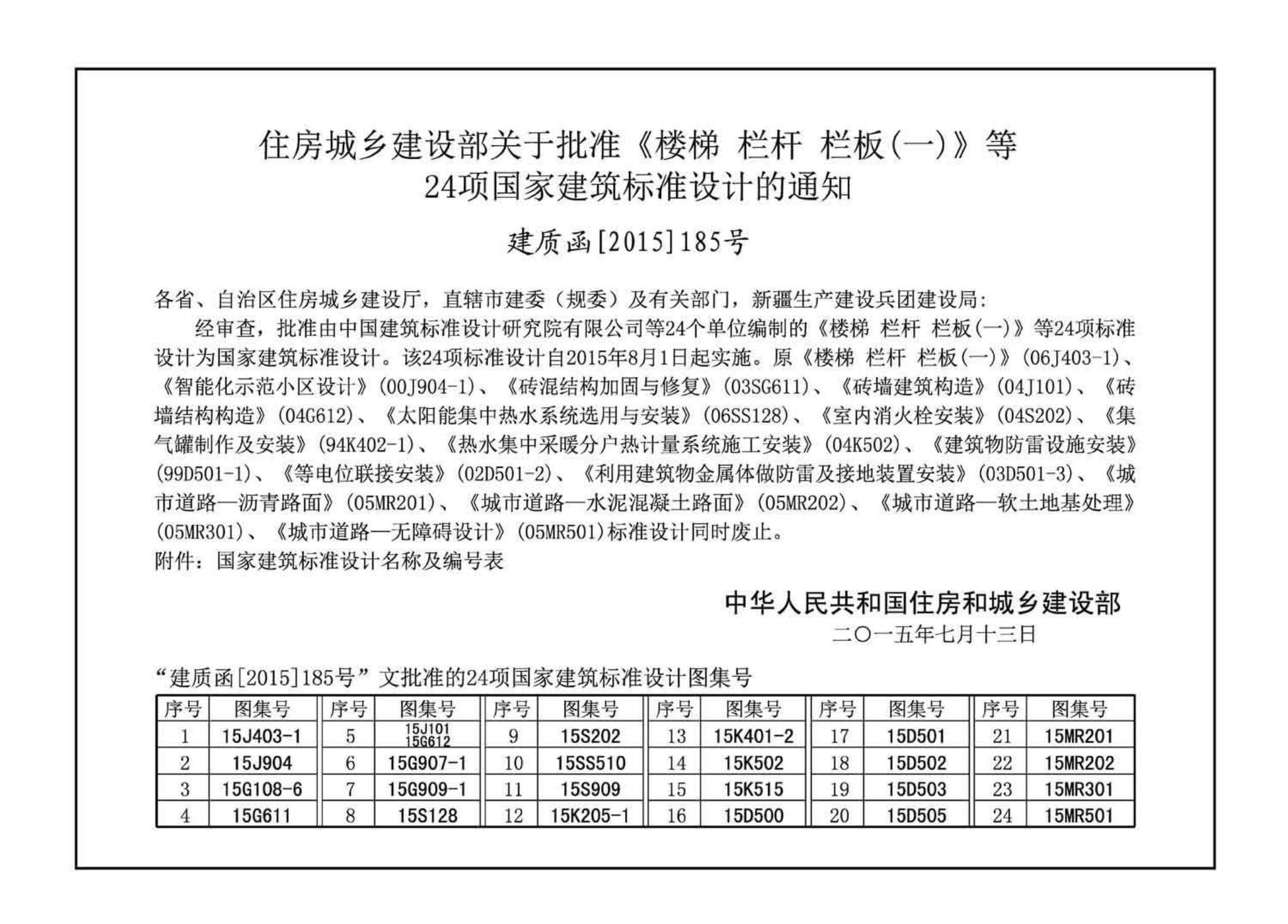 15K502--供热计量系统设计与安装