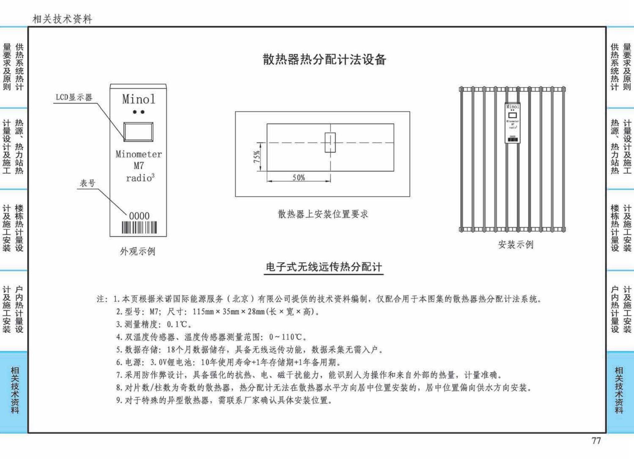 15K502--供热计量系统设计与安装