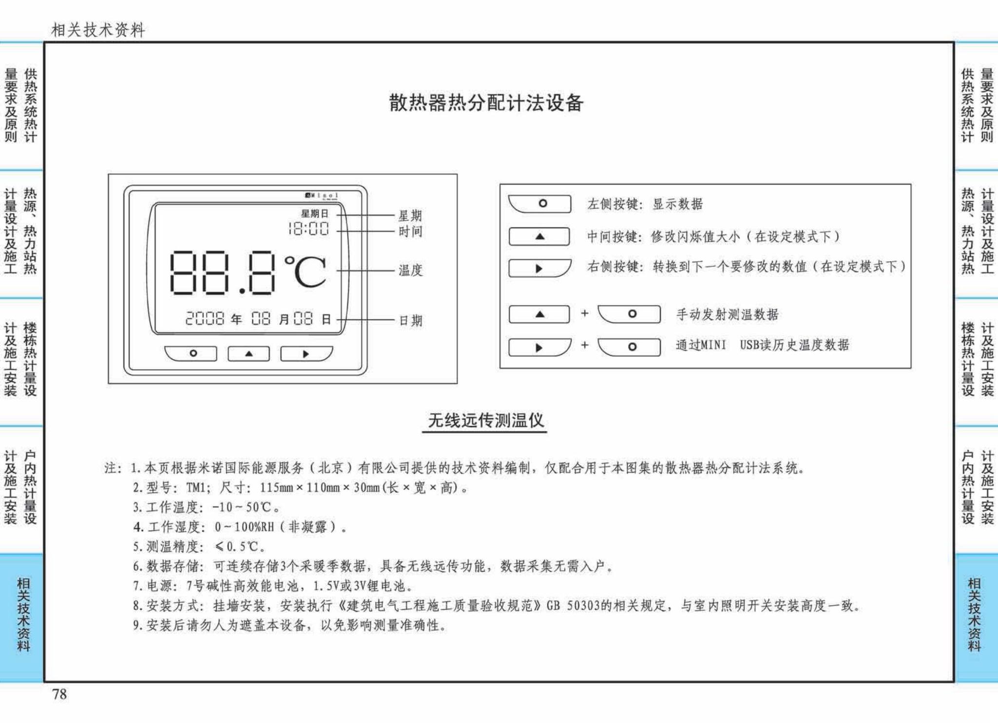 15K502--供热计量系统设计与安装