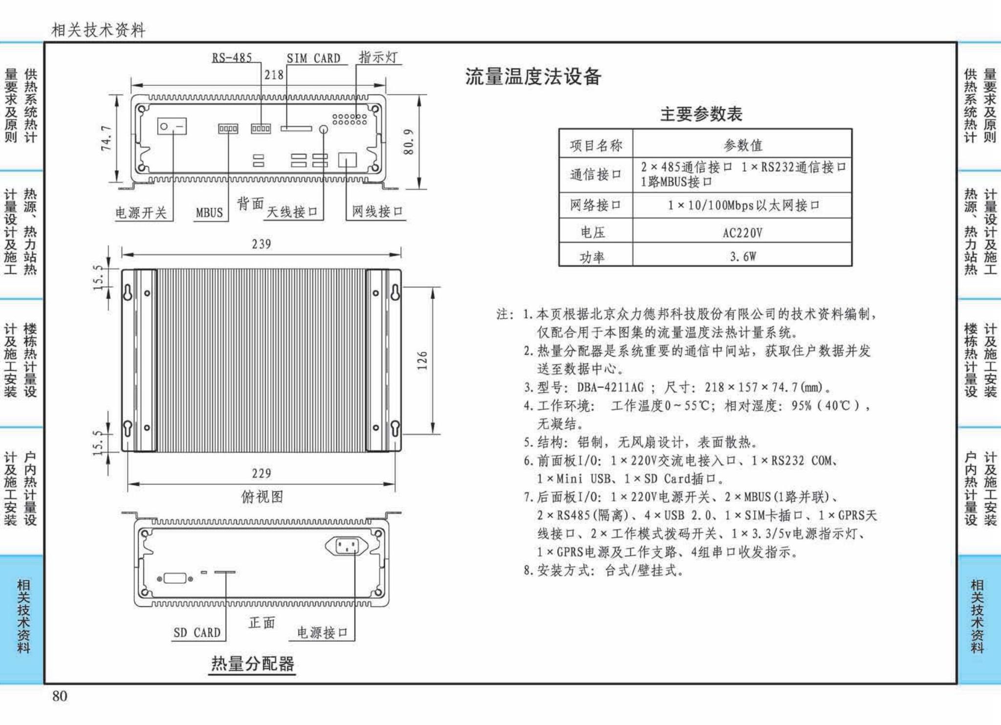 15K502--供热计量系统设计与安装