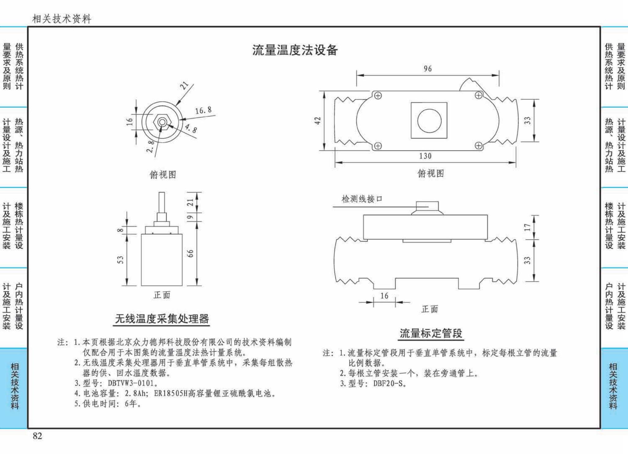 15K502--供热计量系统设计与安装