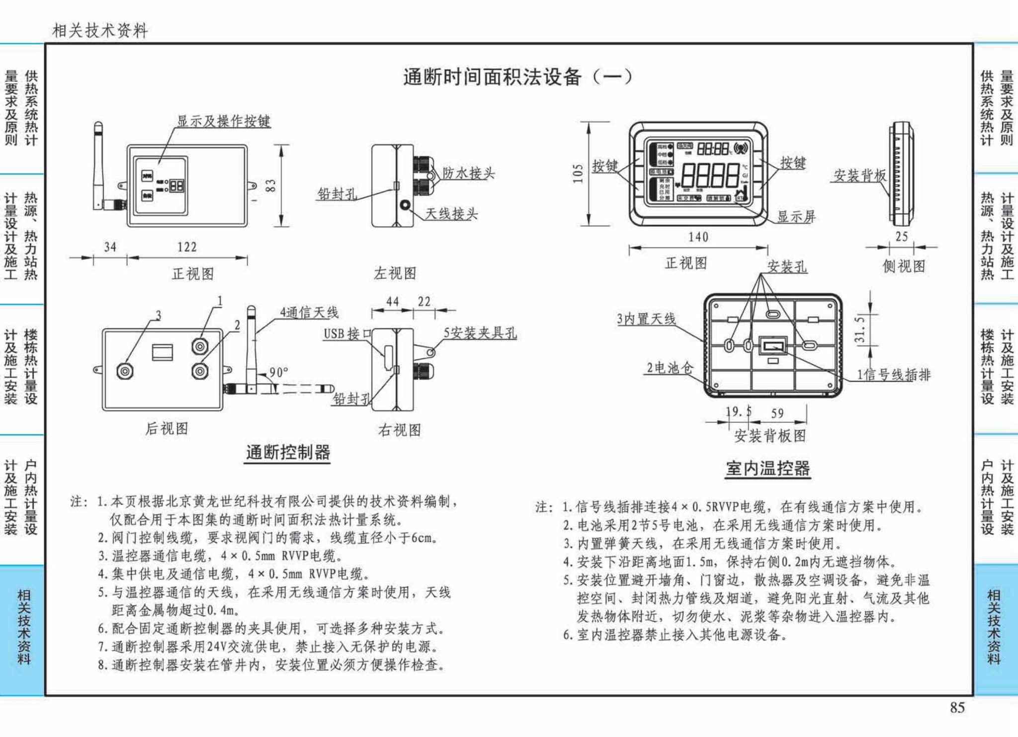 15K502--供热计量系统设计与安装