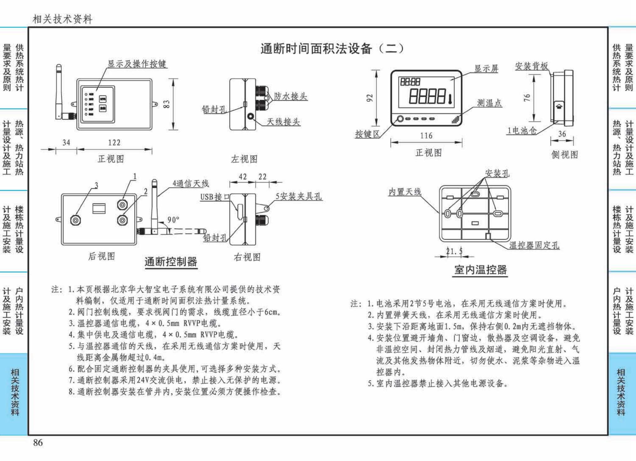 15K502--供热计量系统设计与安装