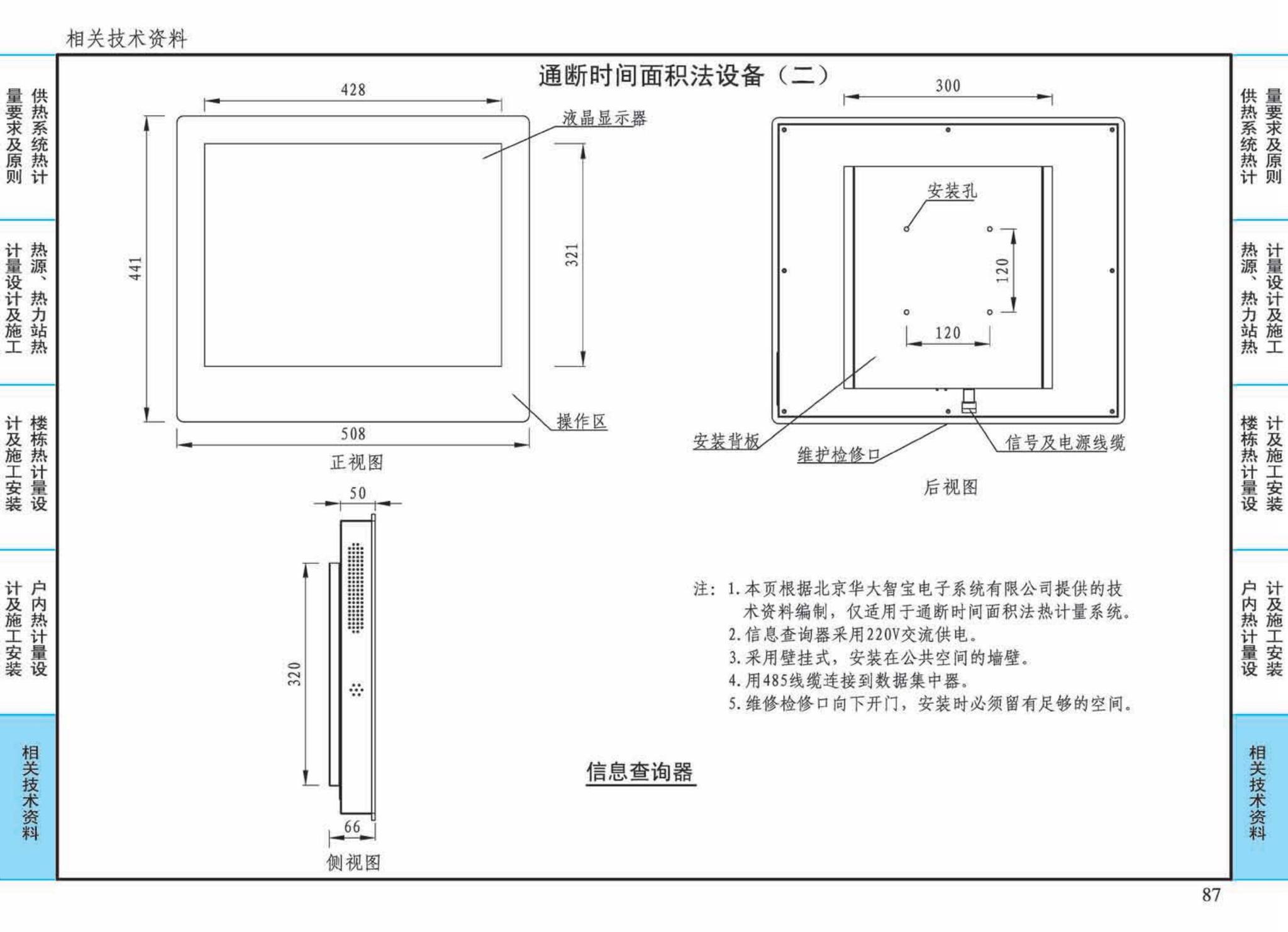 15K502--供热计量系统设计与安装