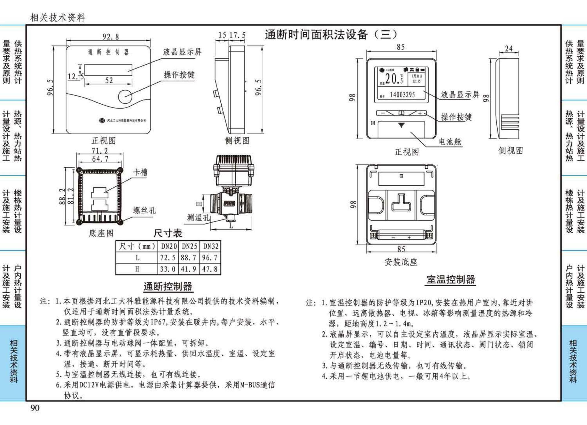 15K502--供热计量系统设计与安装