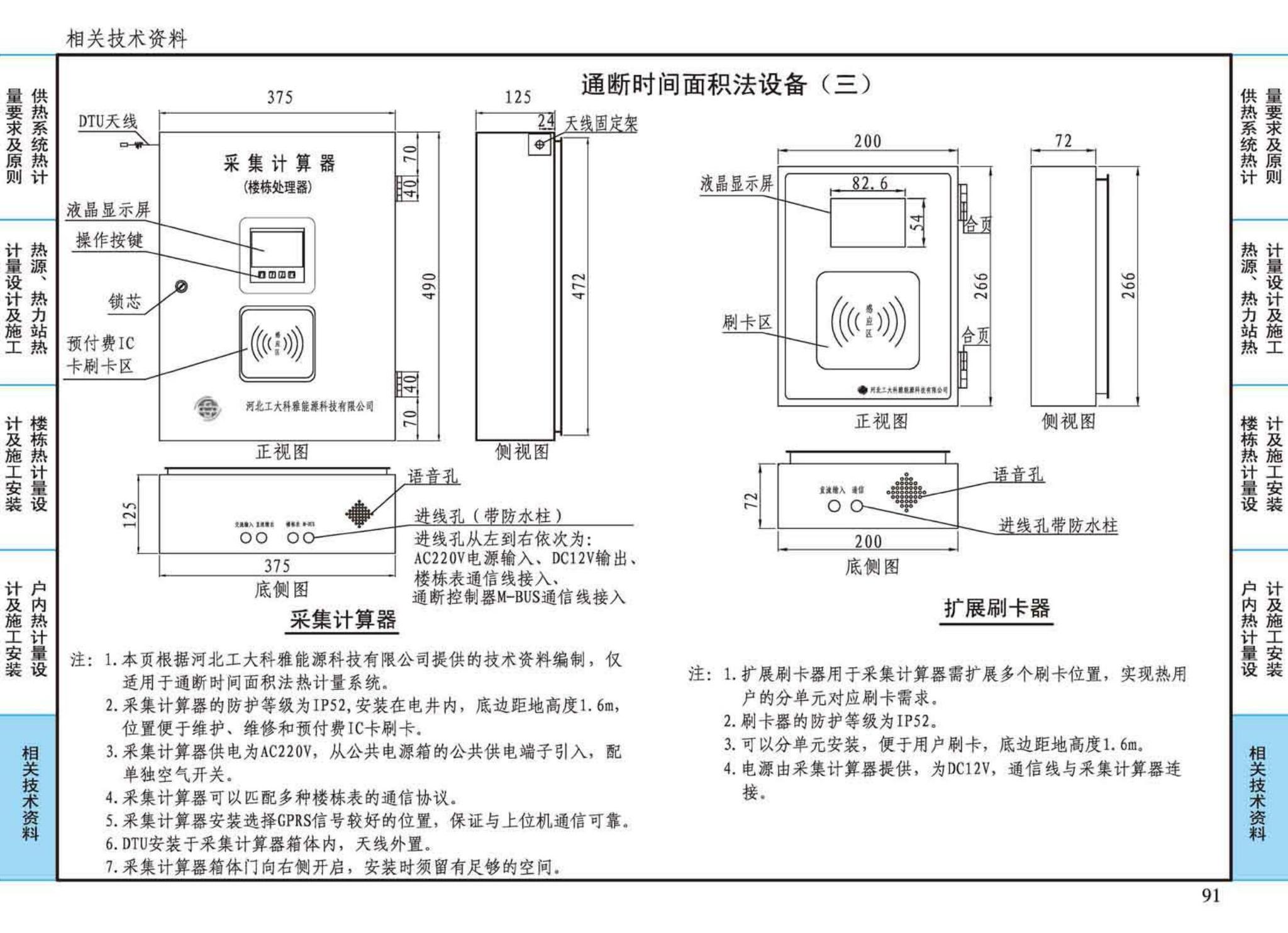 15K502--供热计量系统设计与安装