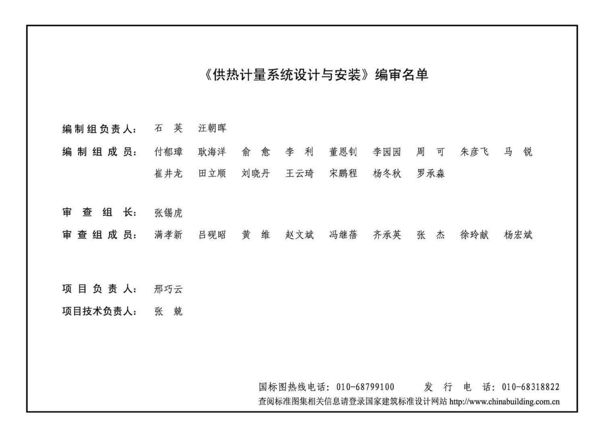 15K502--供热计量系统设计与安装