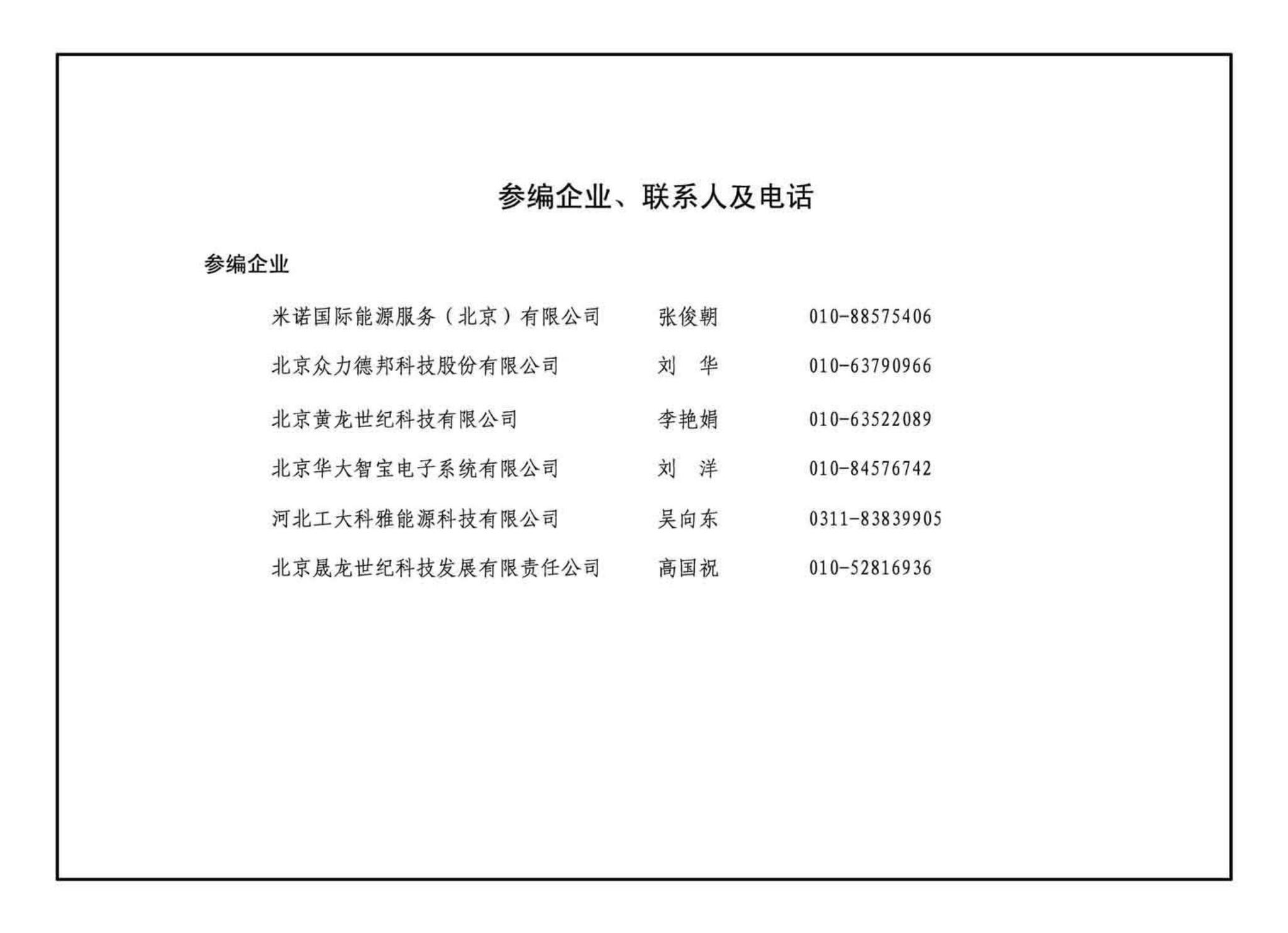 15K502--供热计量系统设计与安装