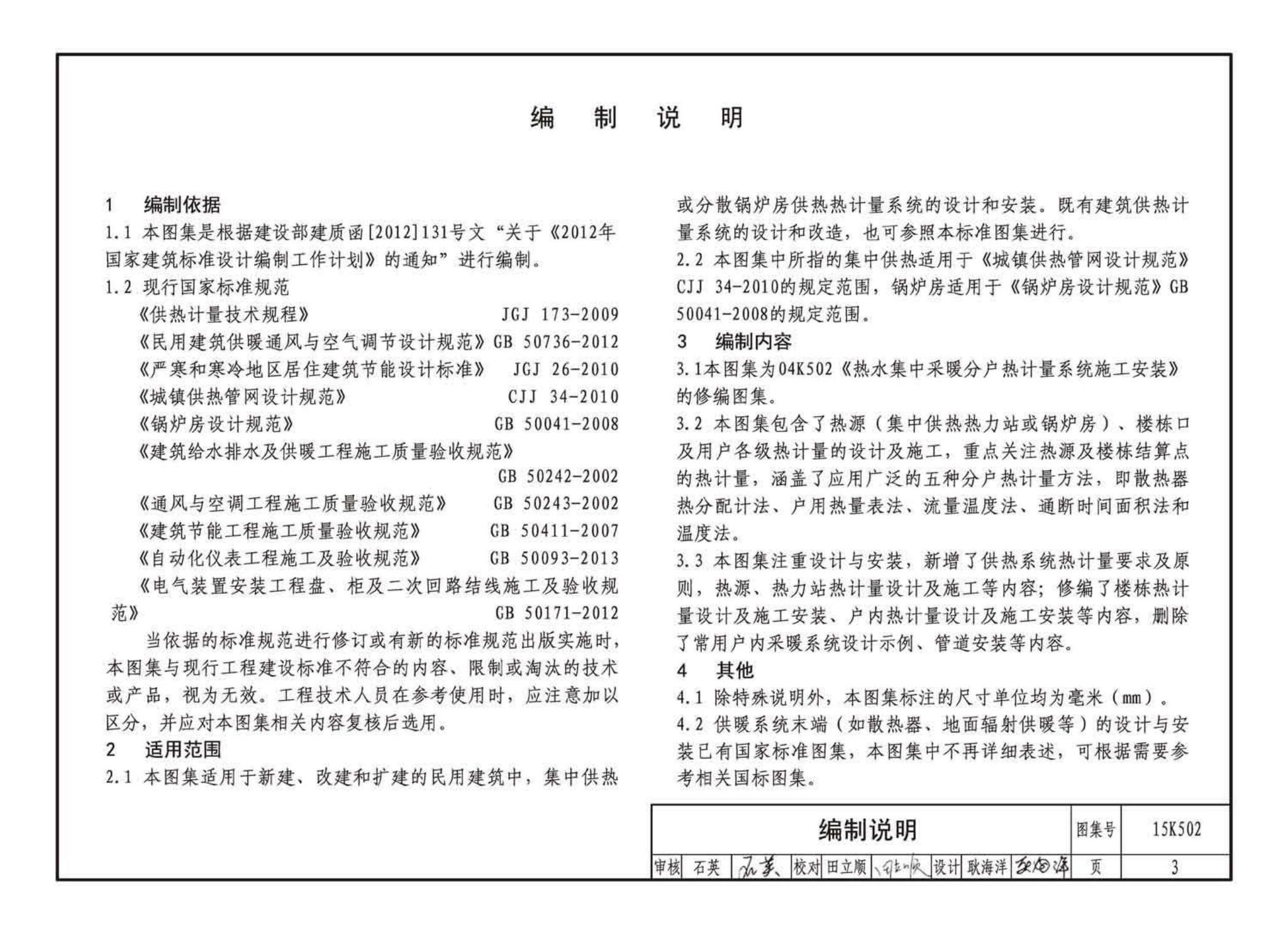 15K502--供热计量系统设计与安装