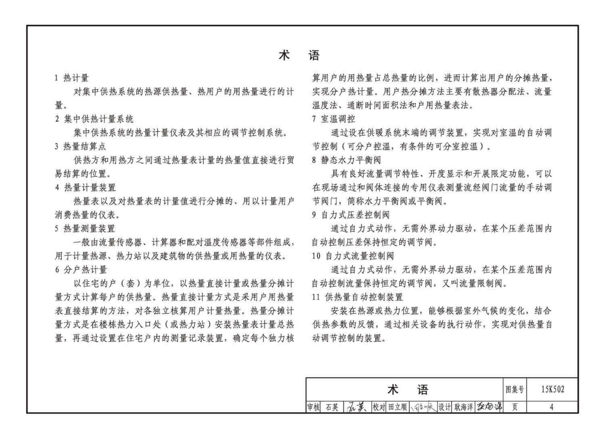 15K502--供热计量系统设计与安装