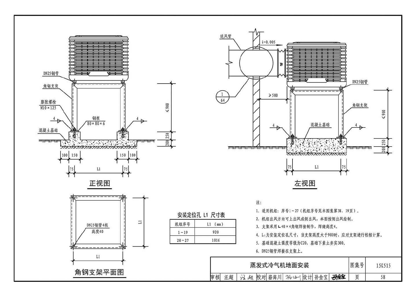 15K515--蒸发冷却通风空调系统设计与安装