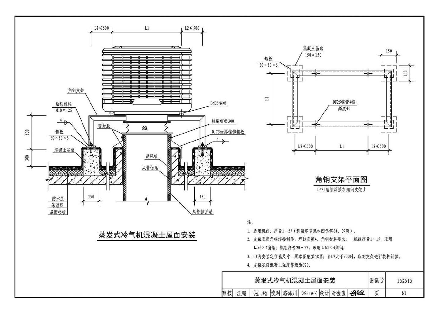 15K515--蒸发冷却通风空调系统设计与安装