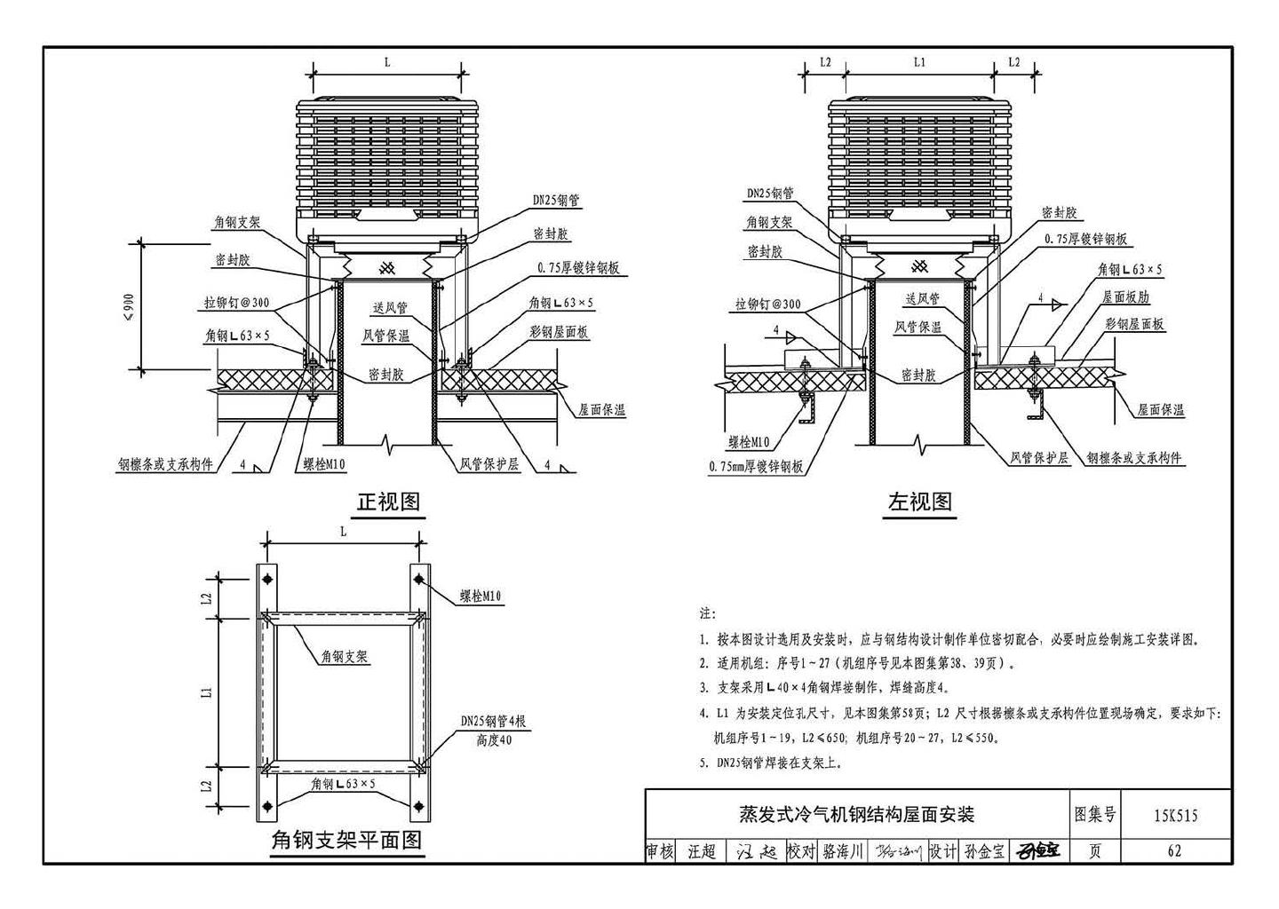 15K515--蒸发冷却通风空调系统设计与安装