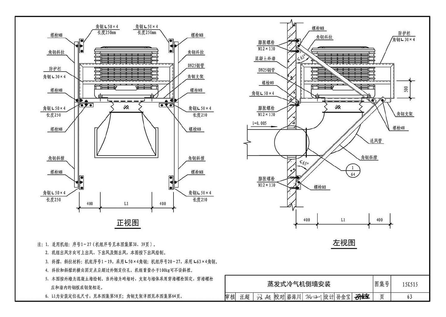 15K515--蒸发冷却通风空调系统设计与安装