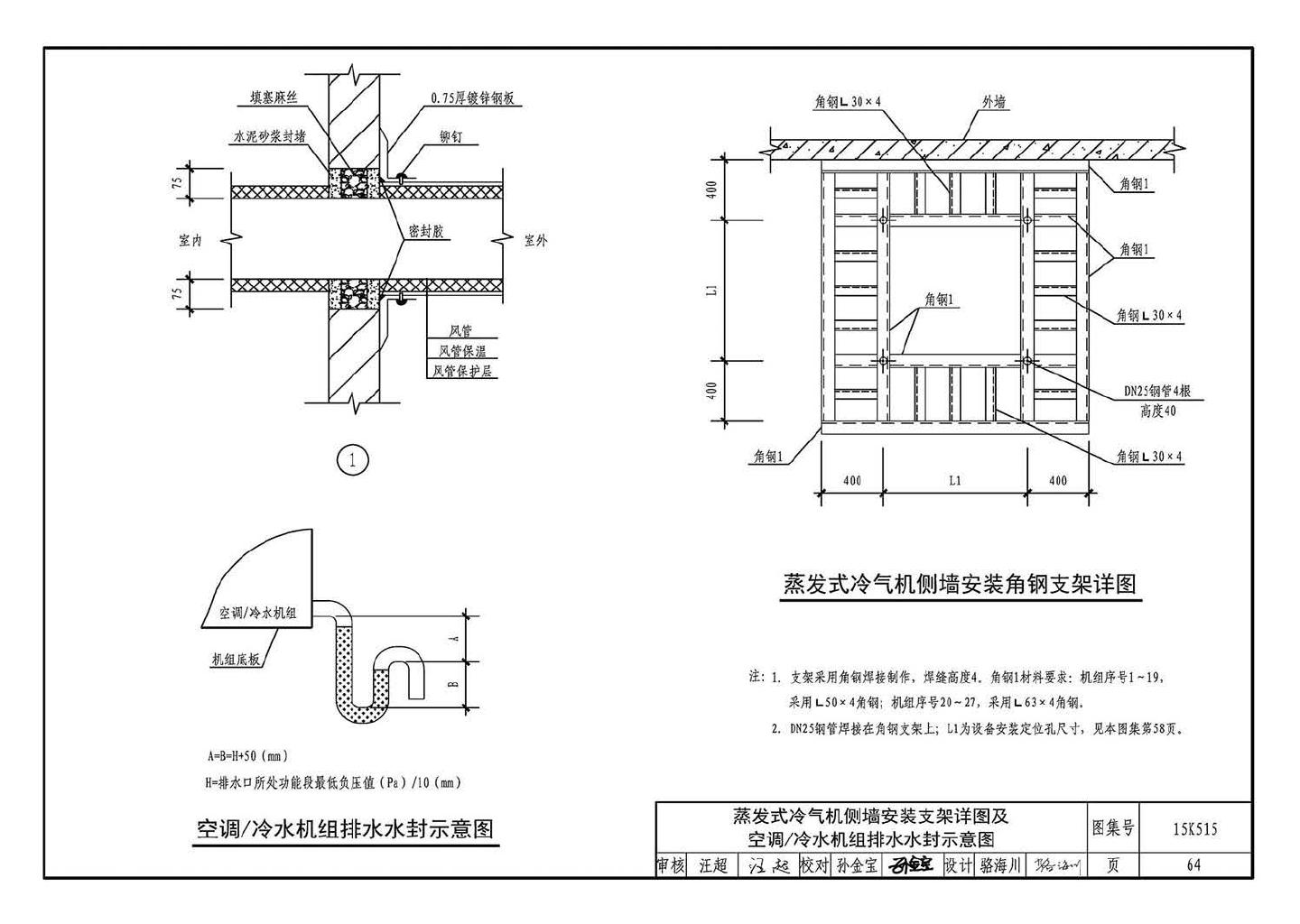 15K515--蒸发冷却通风空调系统设计与安装