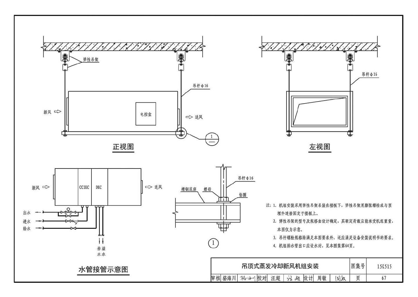 15K515--蒸发冷却通风空调系统设计与安装