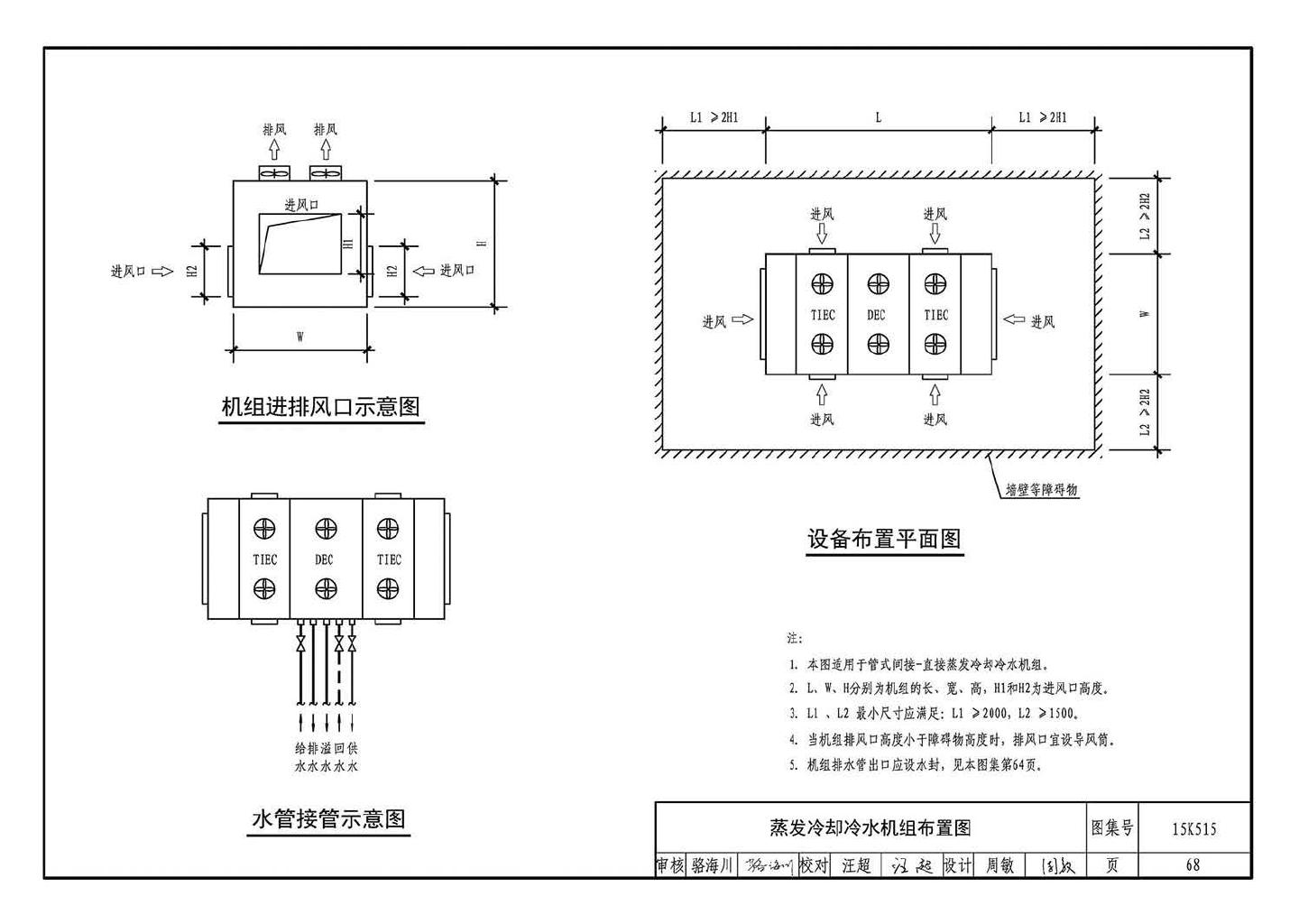 15K515--蒸发冷却通风空调系统设计与安装