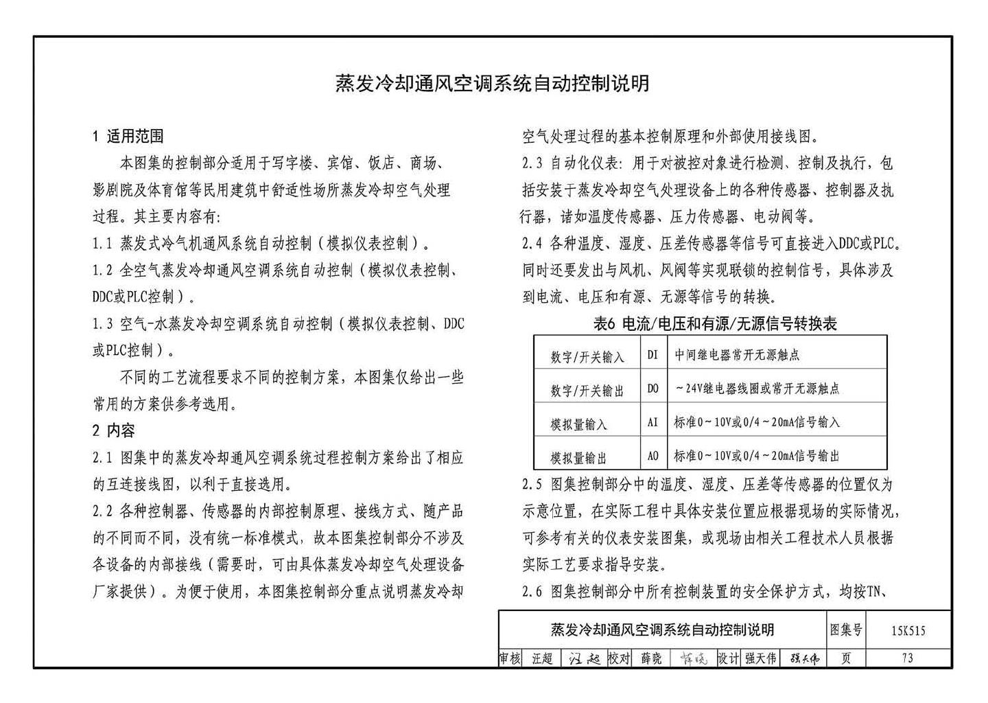 15K515--蒸发冷却通风空调系统设计与安装