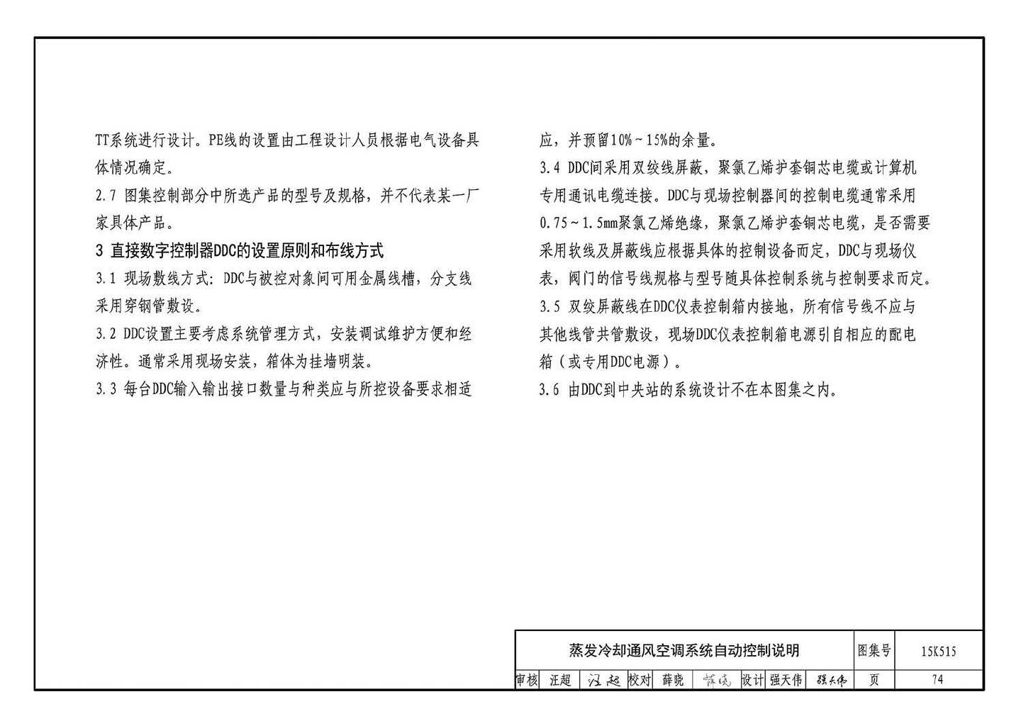 15K515--蒸发冷却通风空调系统设计与安装