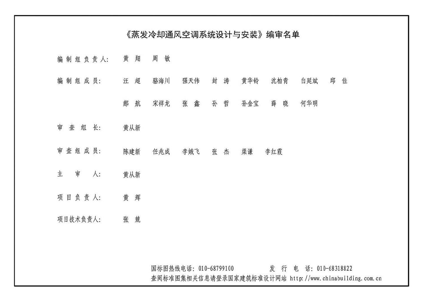 15K515--蒸发冷却通风空调系统设计与安装