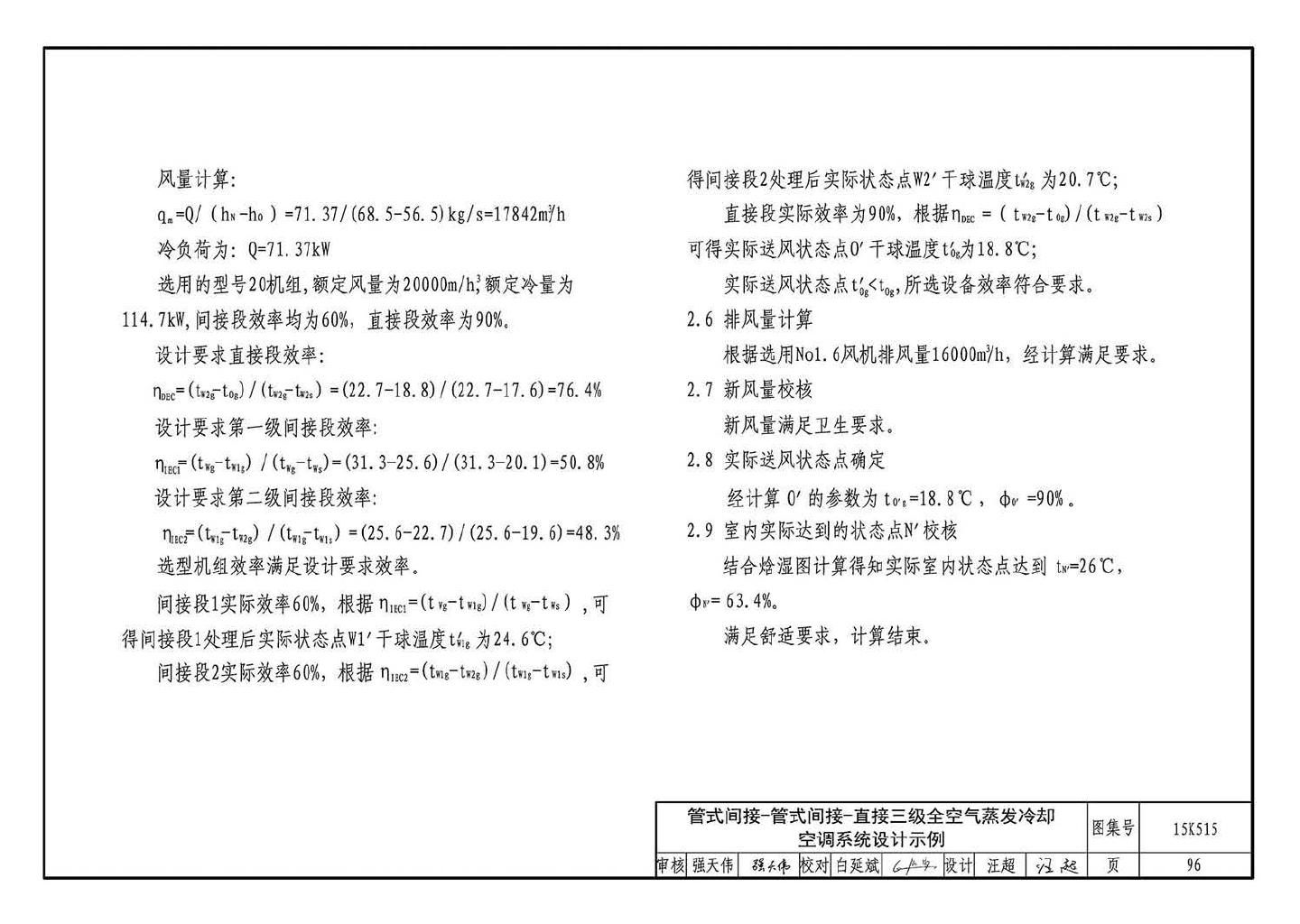 15K515--蒸发冷却通风空调系统设计与安装