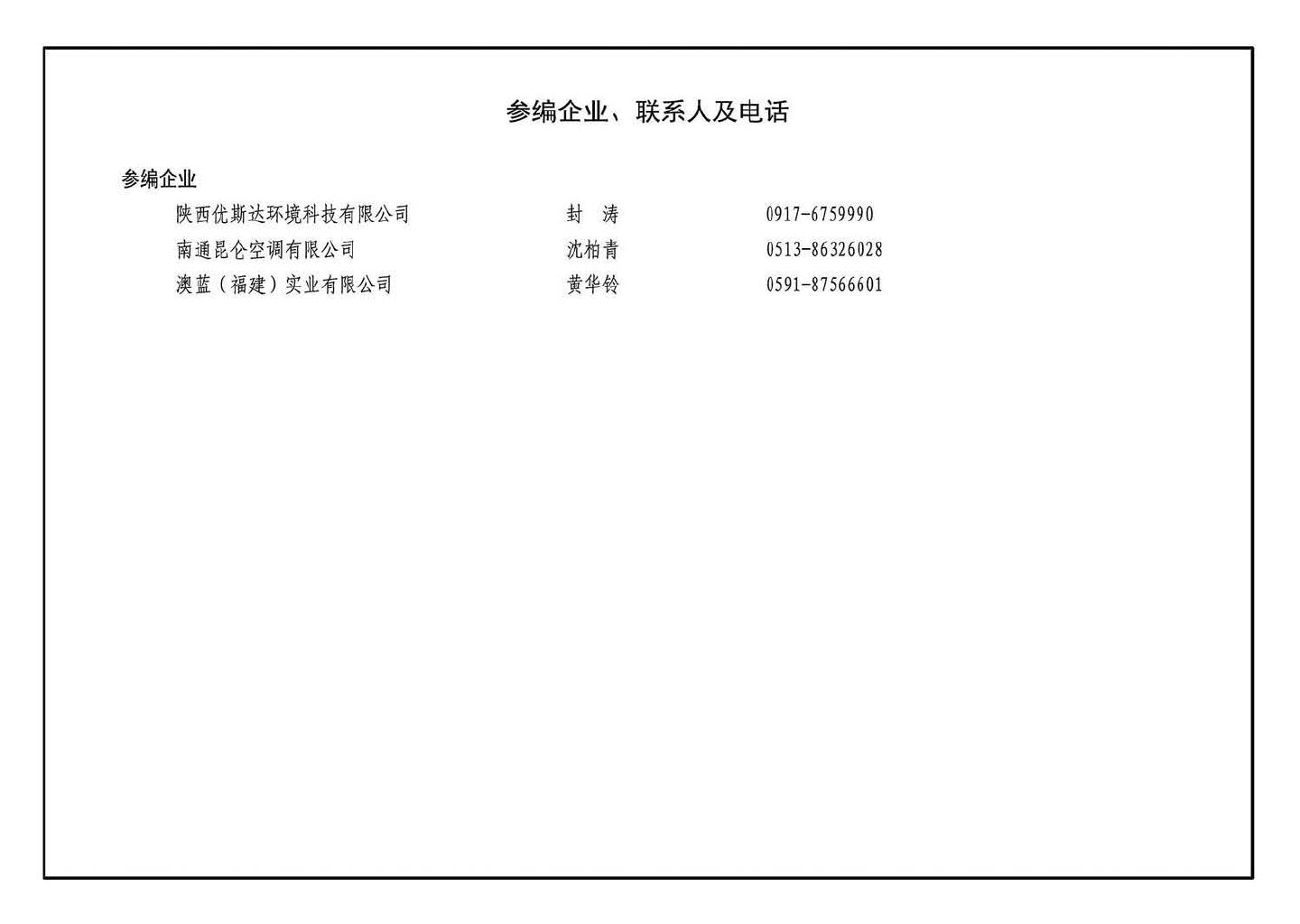 15K515--蒸发冷却通风空调系统设计与安装