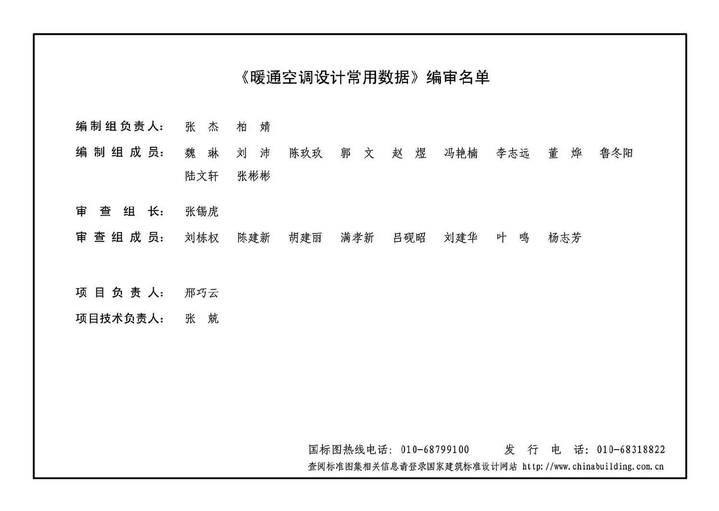 15K519--暖通空调设计常用数据