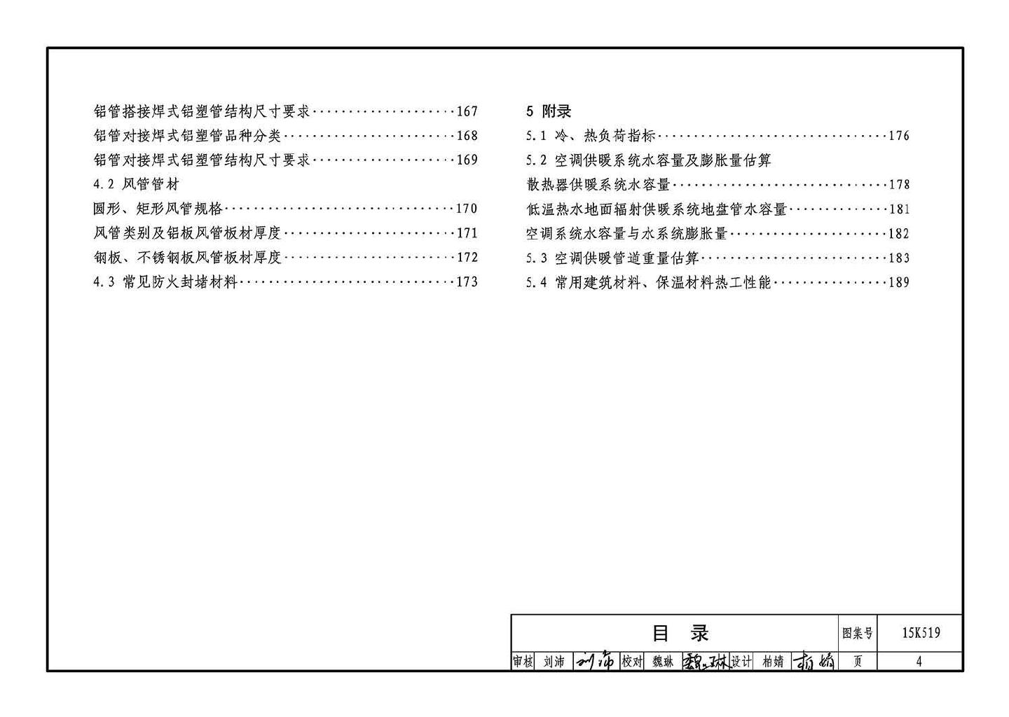 15K519--暖通空调设计常用数据