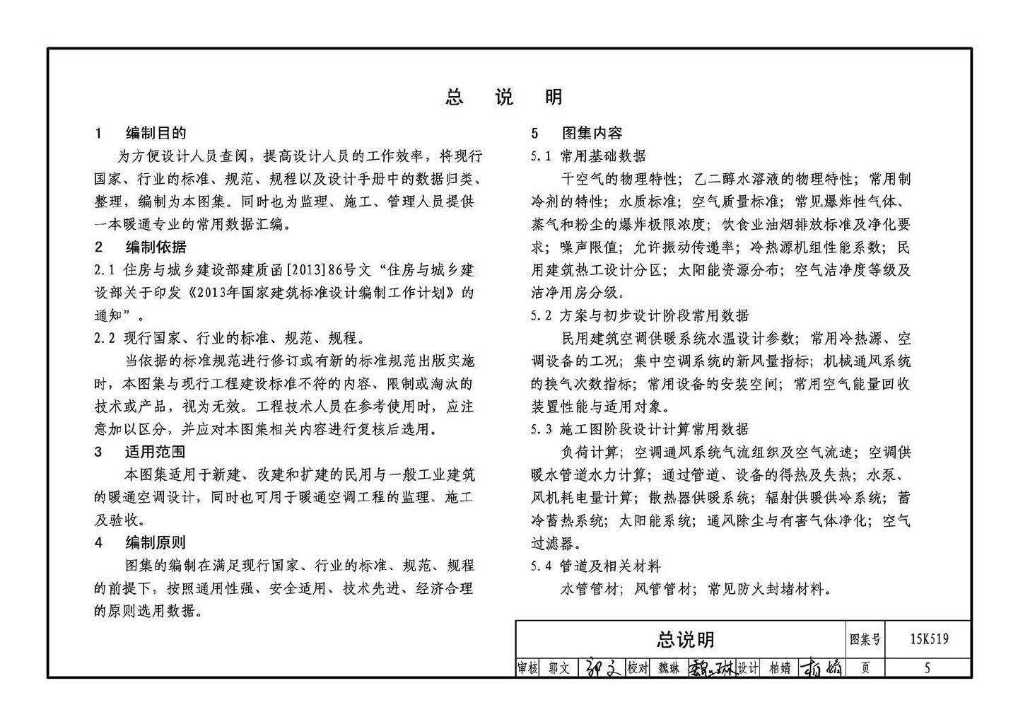 15K519--暖通空调设计常用数据