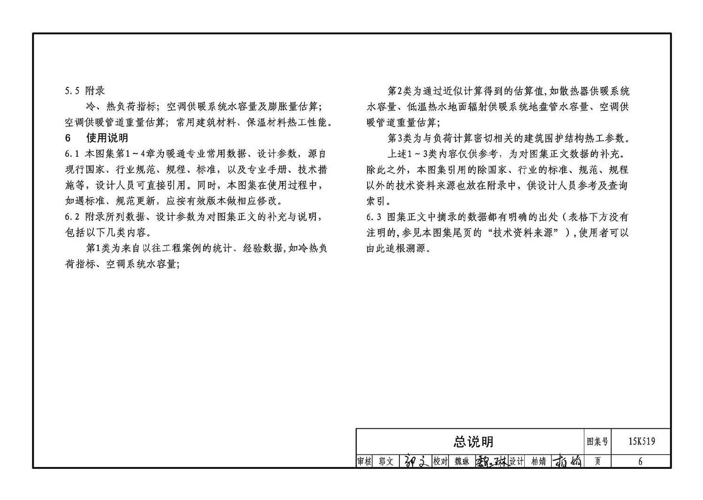 15K519--暖通空调设计常用数据