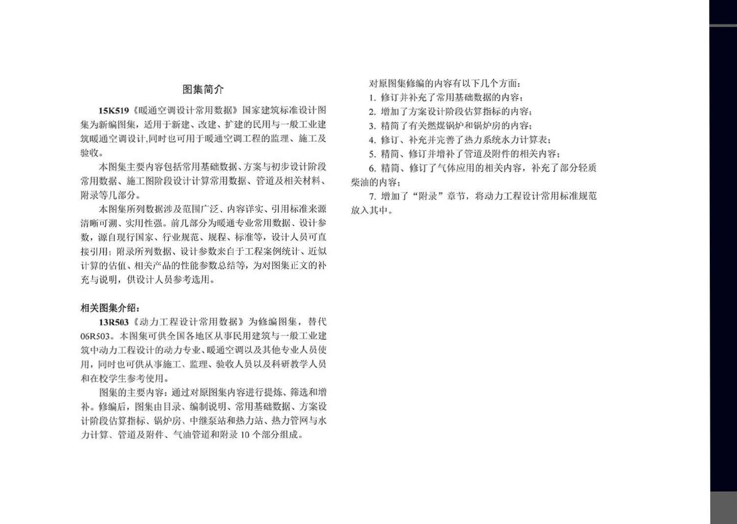 15K519--暖通空调设计常用数据