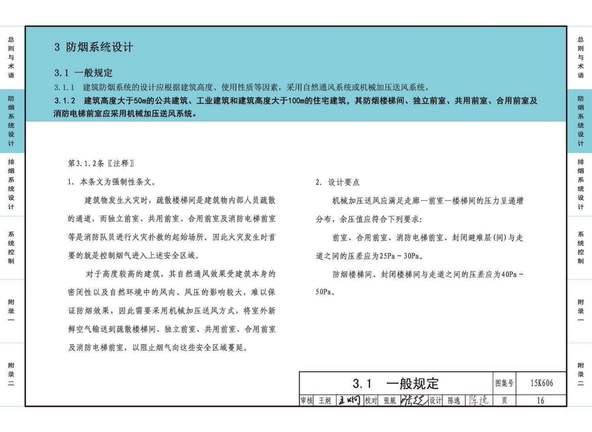 15K606--《建筑防烟排烟系统技术标准》图示